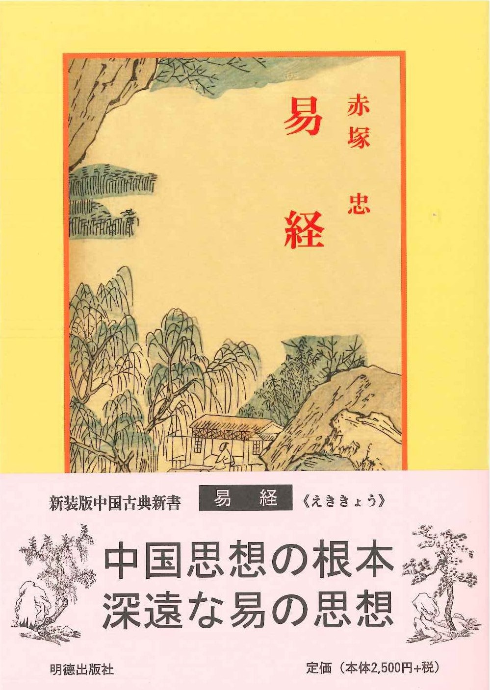 書籍詳細｜東アジア書籍の朋友書店