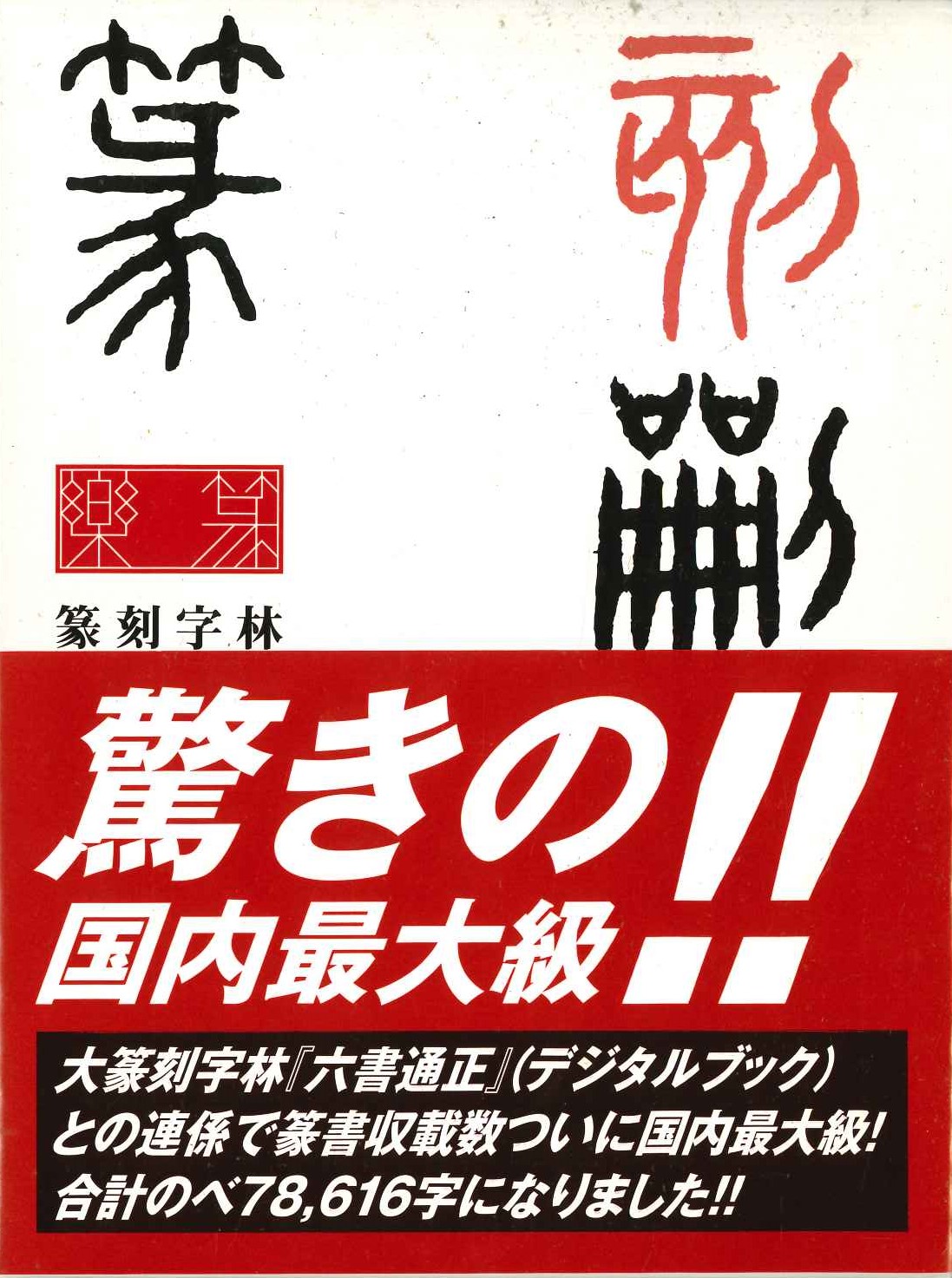書籍詳細｜東アジア書籍の朋友書店