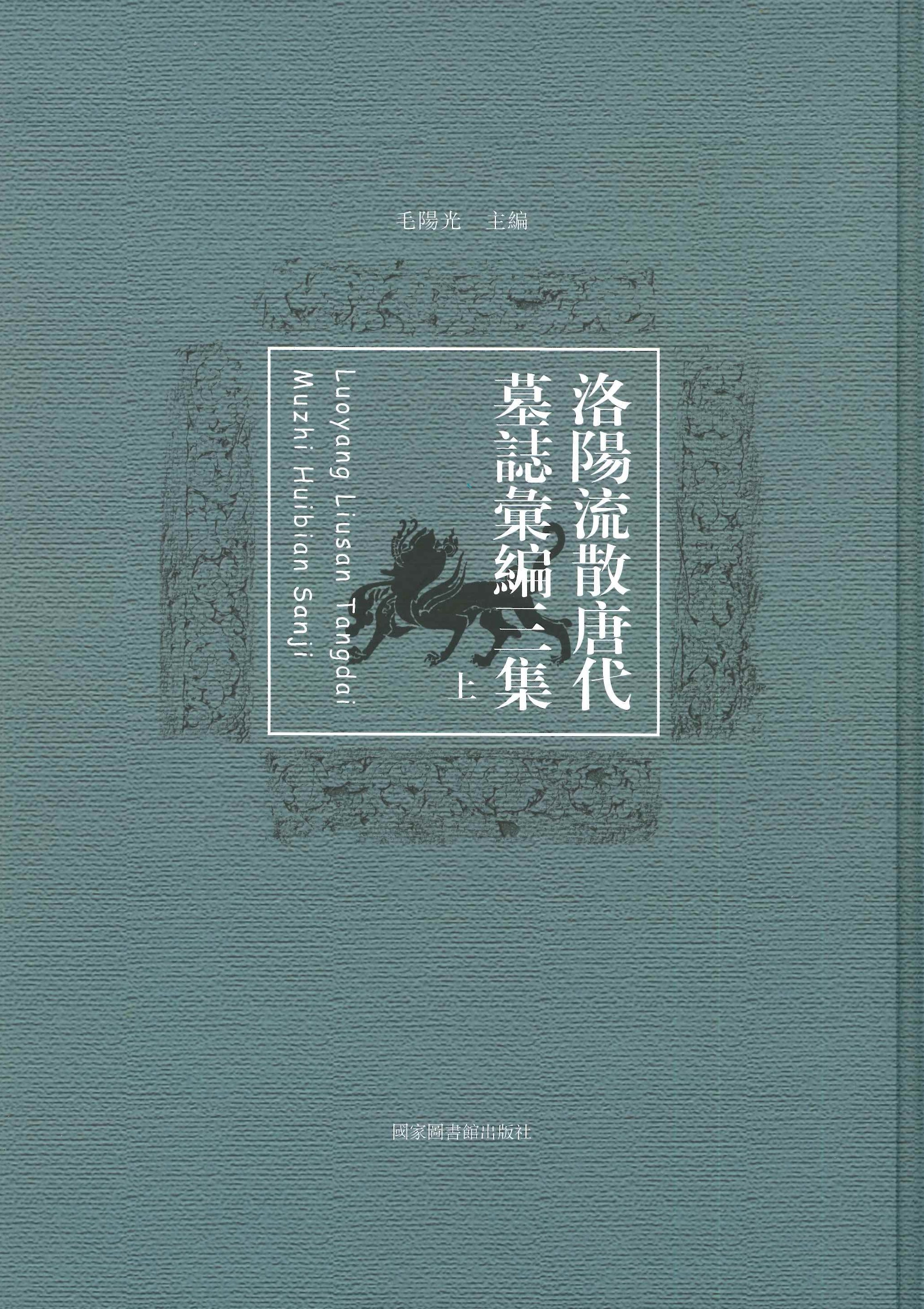 オンライン ストア 【中古】 中国東南地域の民俗誌的研究 漢族の葬儀