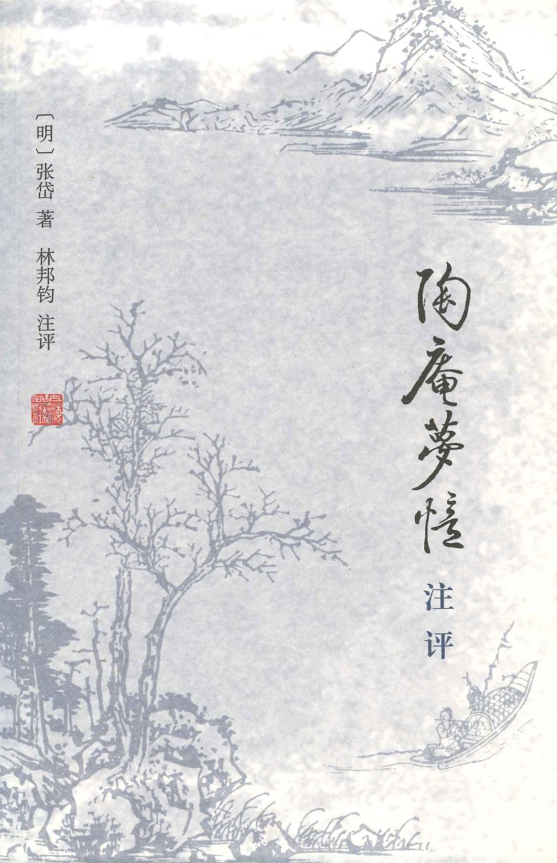 《陶庵梦忆》注评