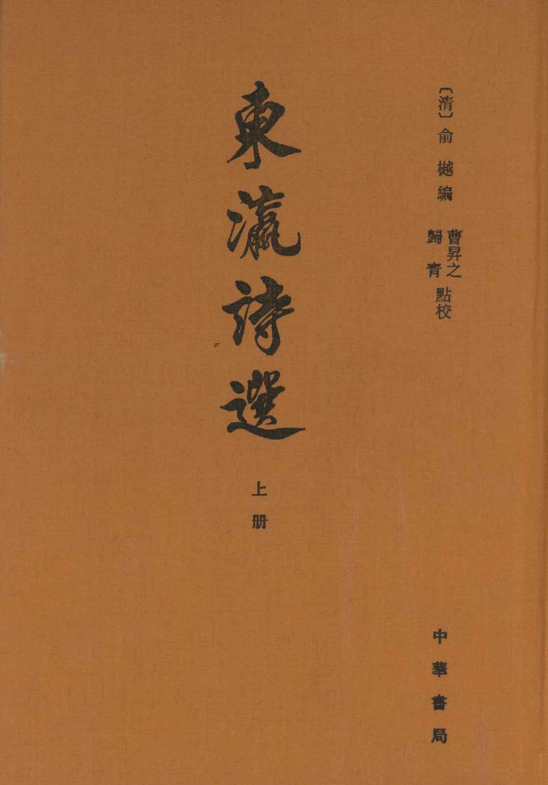 东瀛诗选(上中下)