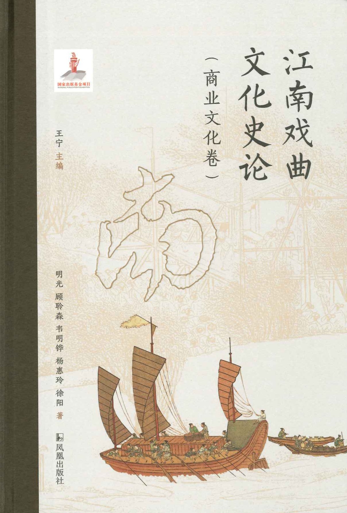 江南戏曲文化史论(全4)