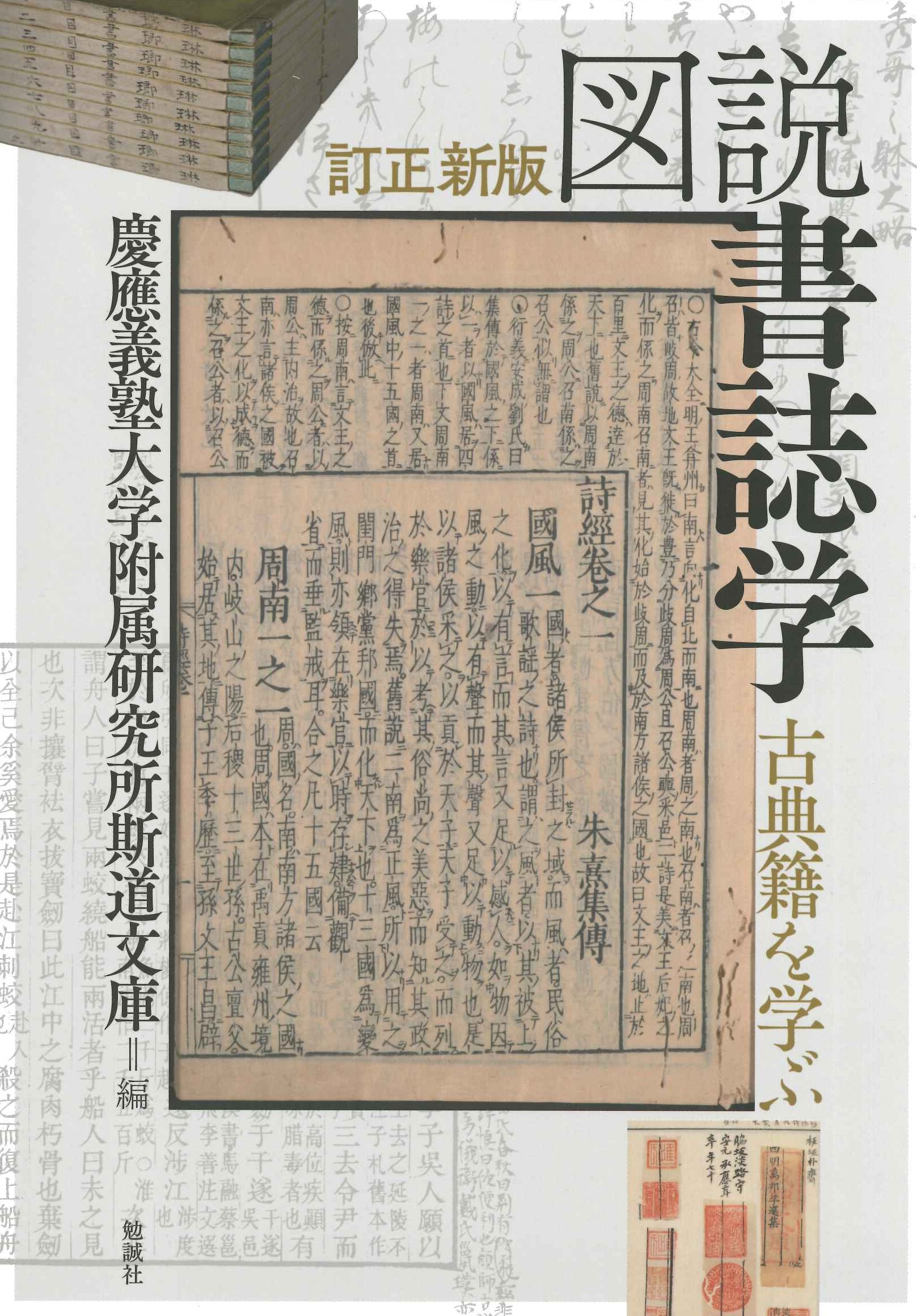 訂正新版 図説 書誌学 古典籍を学ぶ