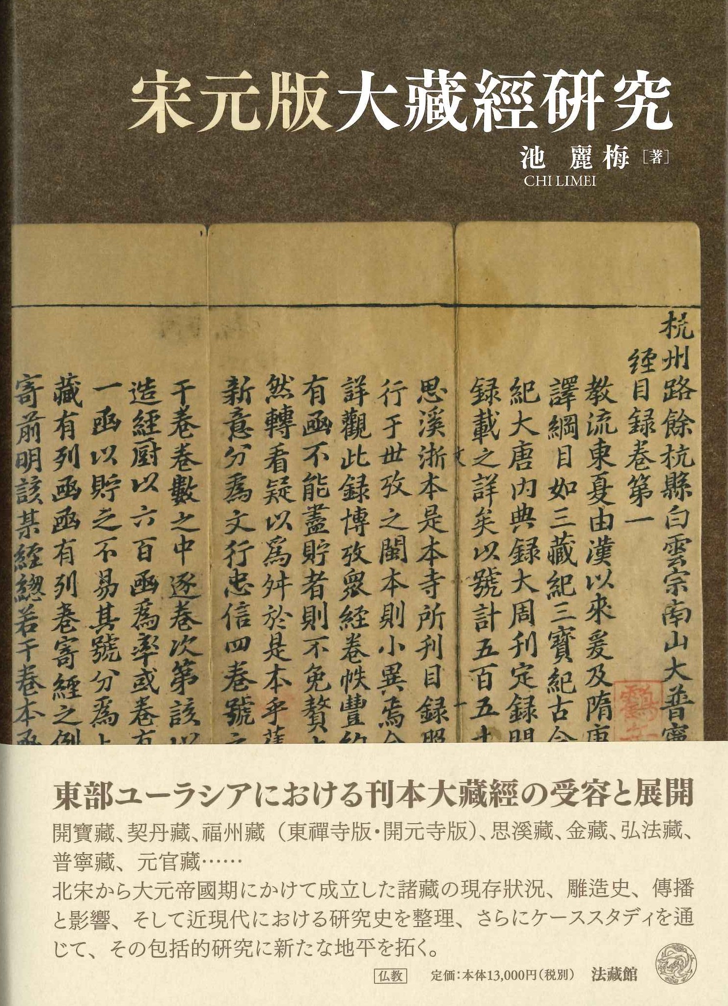 宋代の社会と文化　宋代史研究会研究報告 第1冊（汲古書院） 宋代史研究会研究報告集 (6)宋代社会のネットワ－ク - 株式会社汲古
