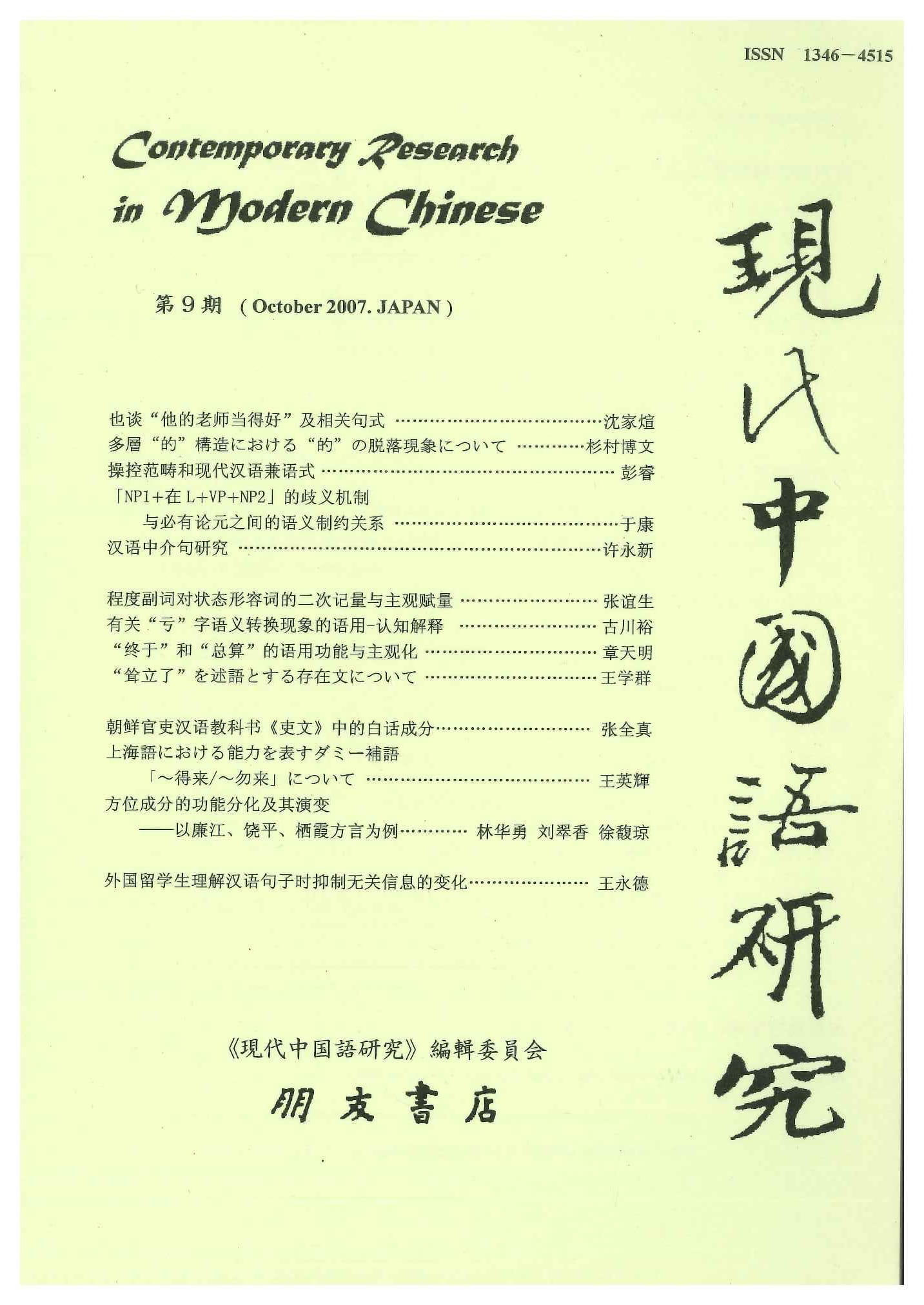 現代中国語研究第9期