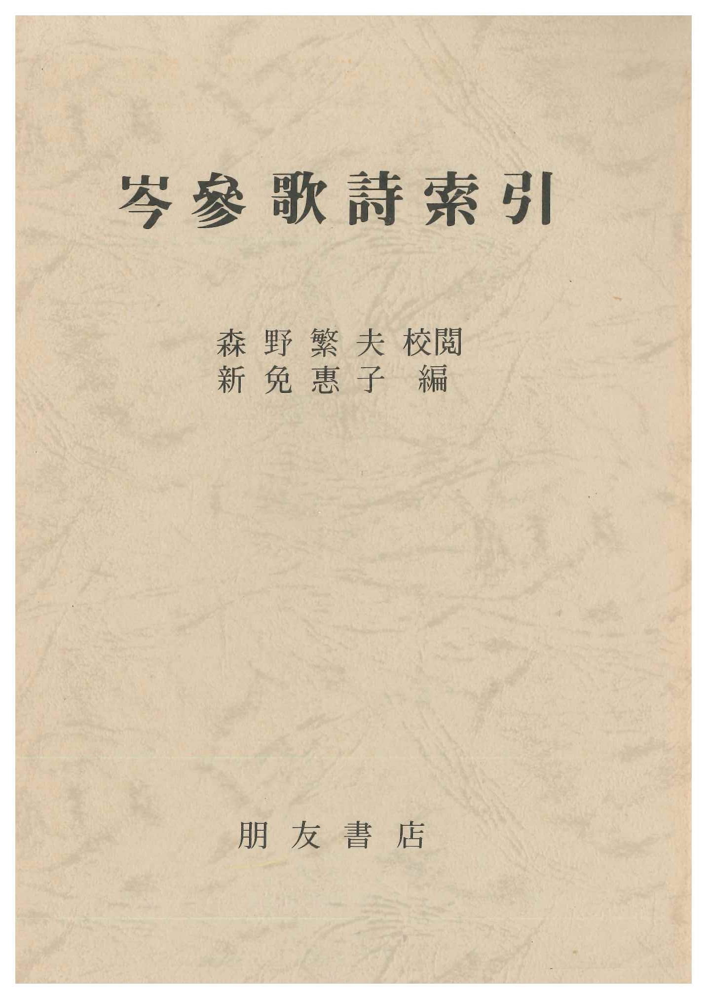 岑参歌詩索引