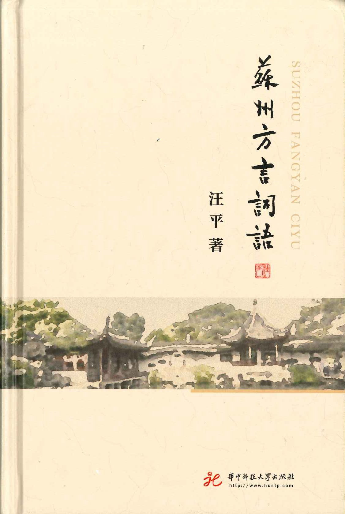 苏州方言词语