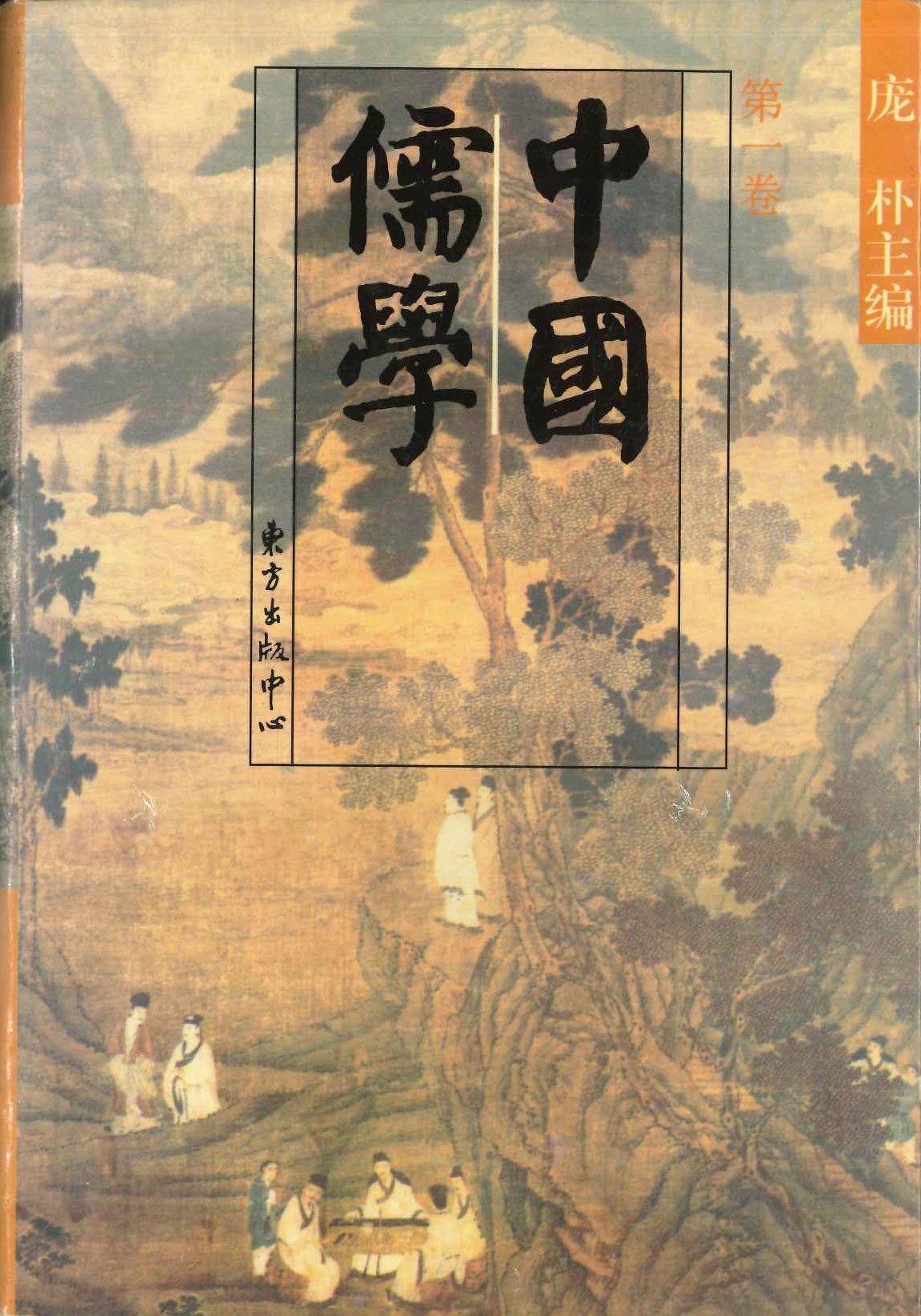 中国儒学(全4)