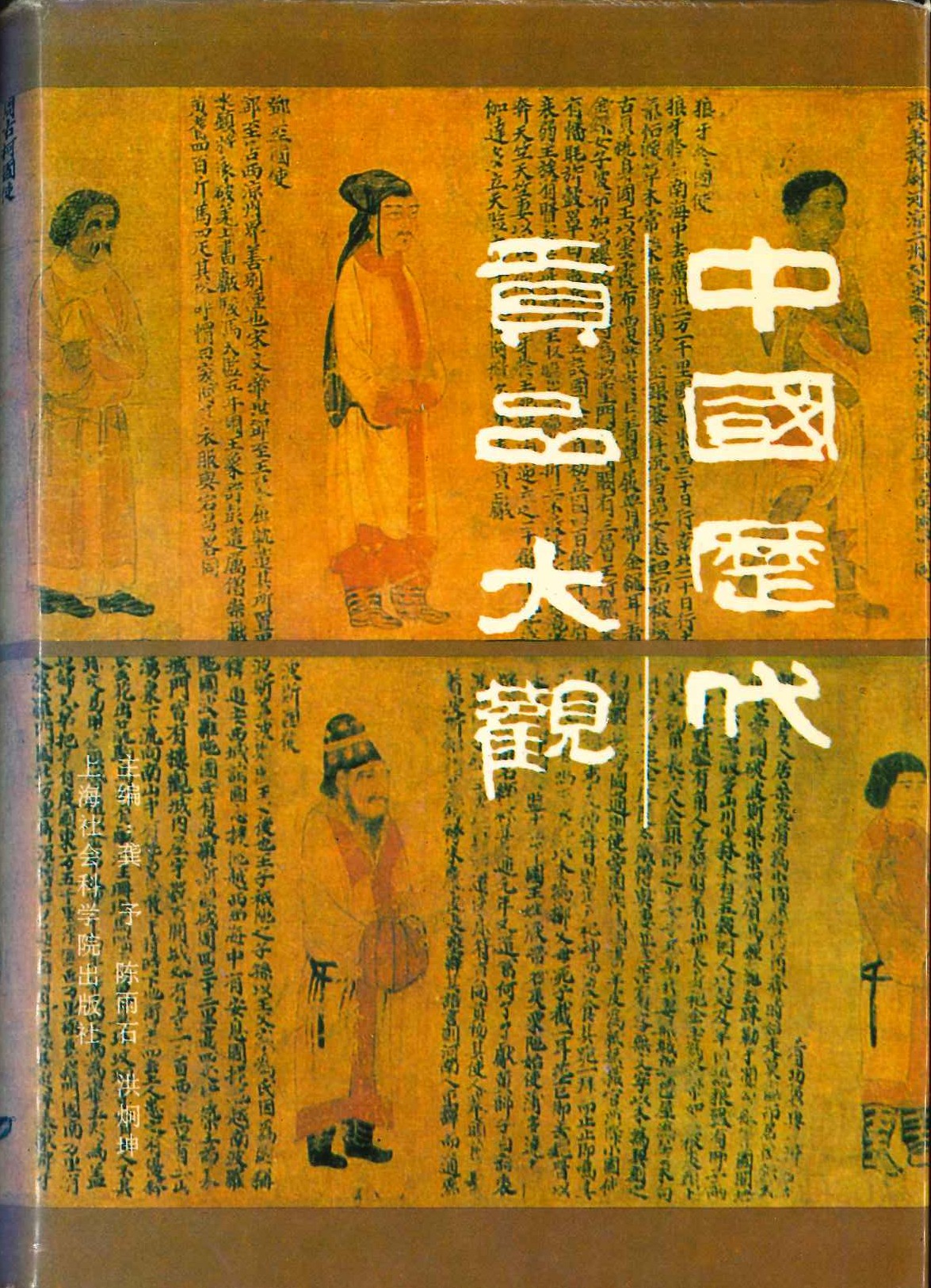 中国历代贡品大观