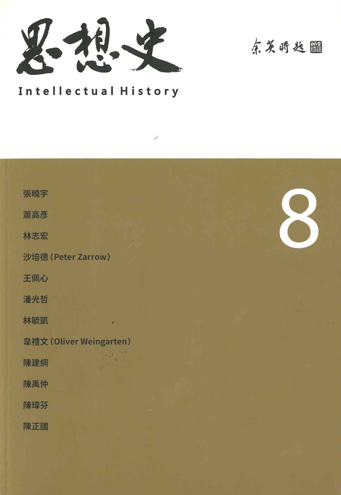 思想史8