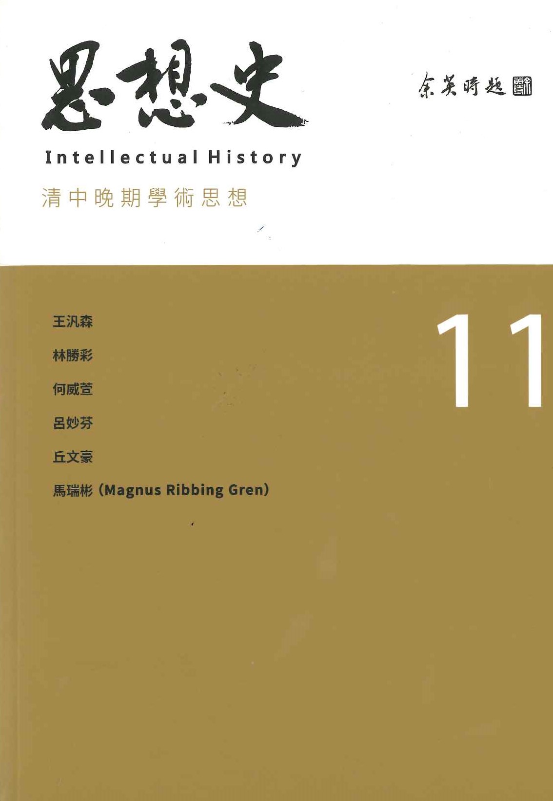 思想史11