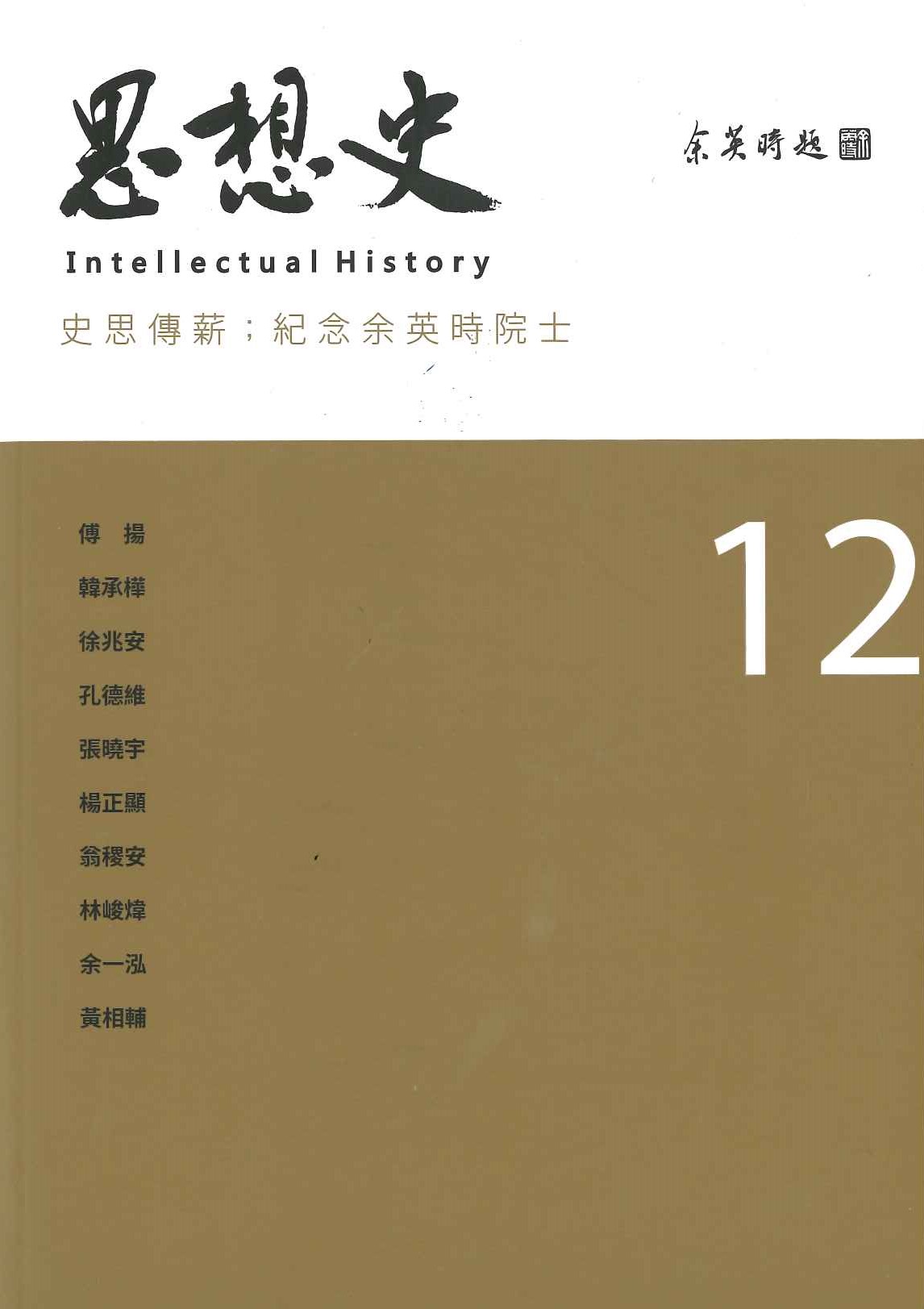 思想史12