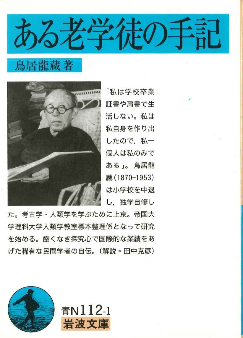 ある老学徒の手記(岩波文庫)