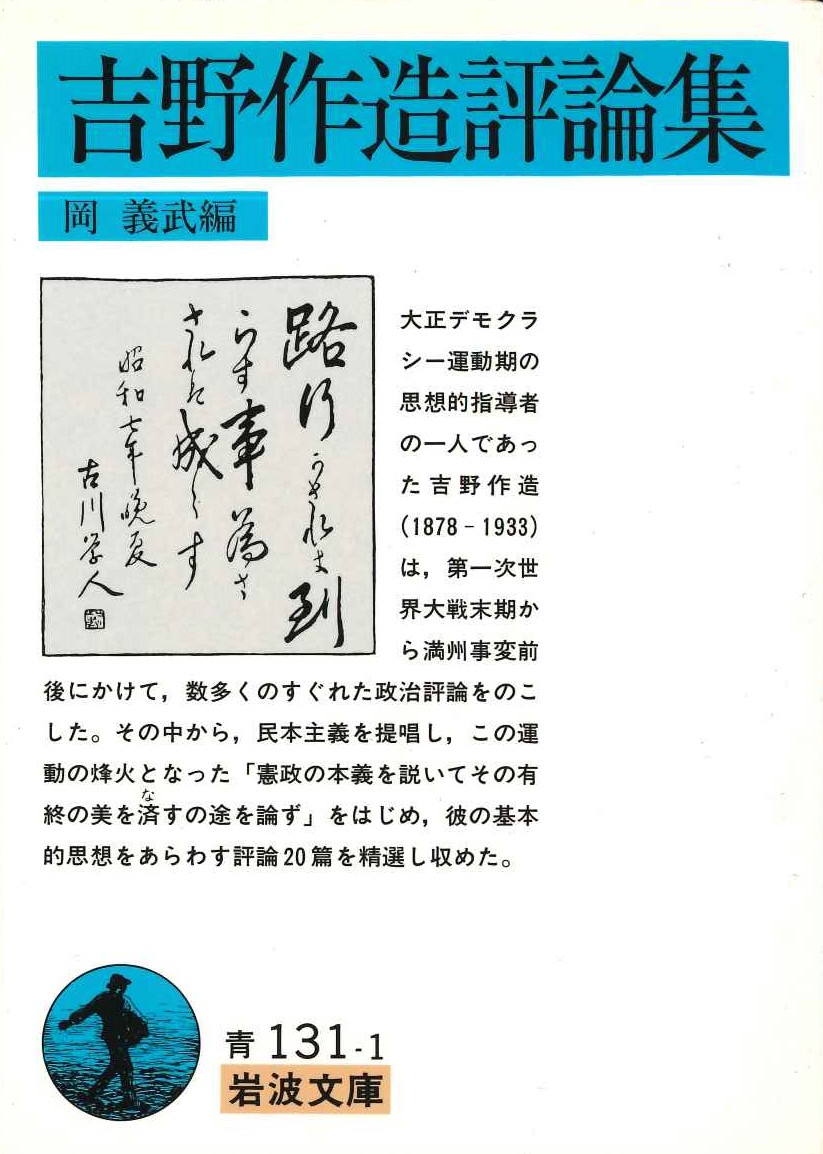 吉野作造評論集(岩波文庫)