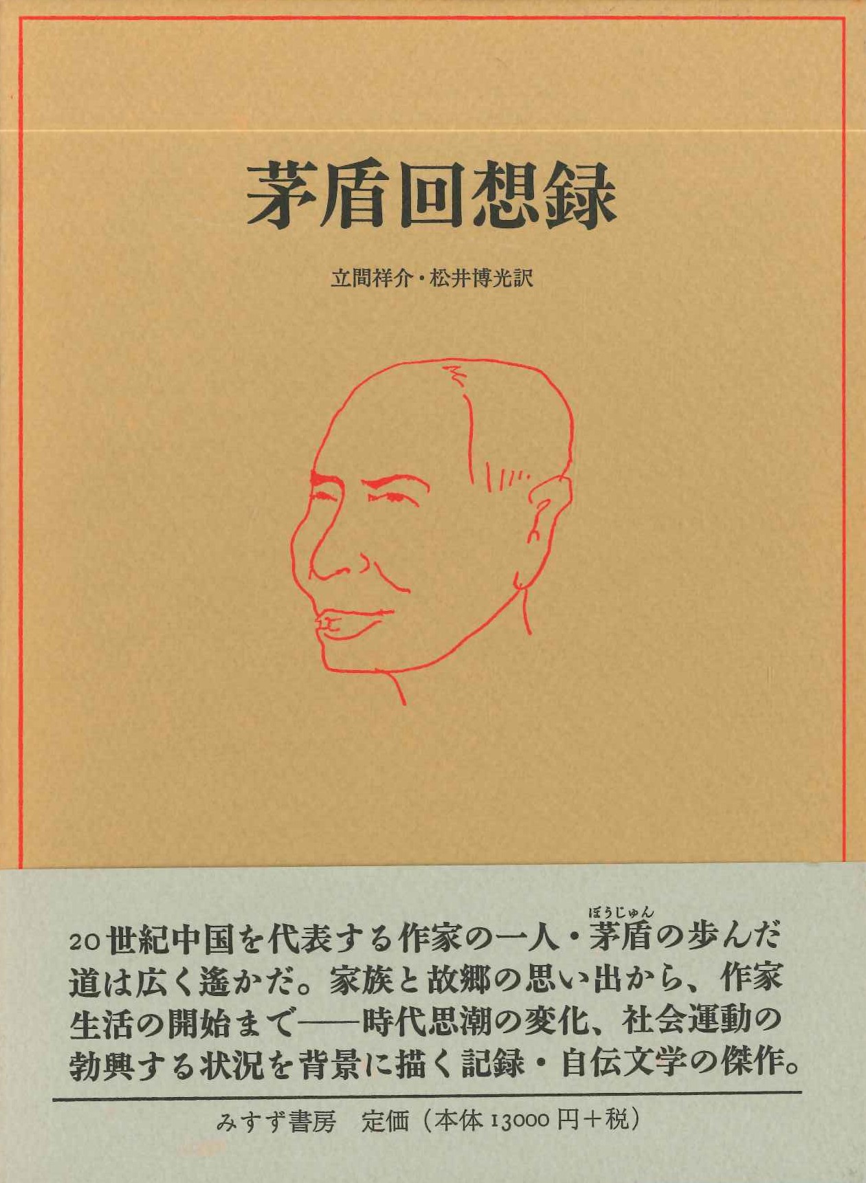 矛盾回想録