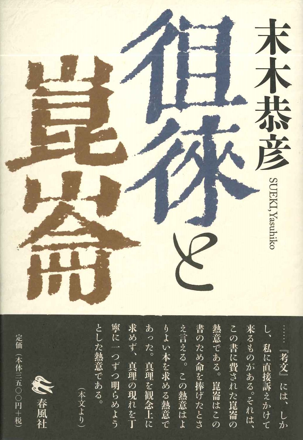 徂徠と崑崙