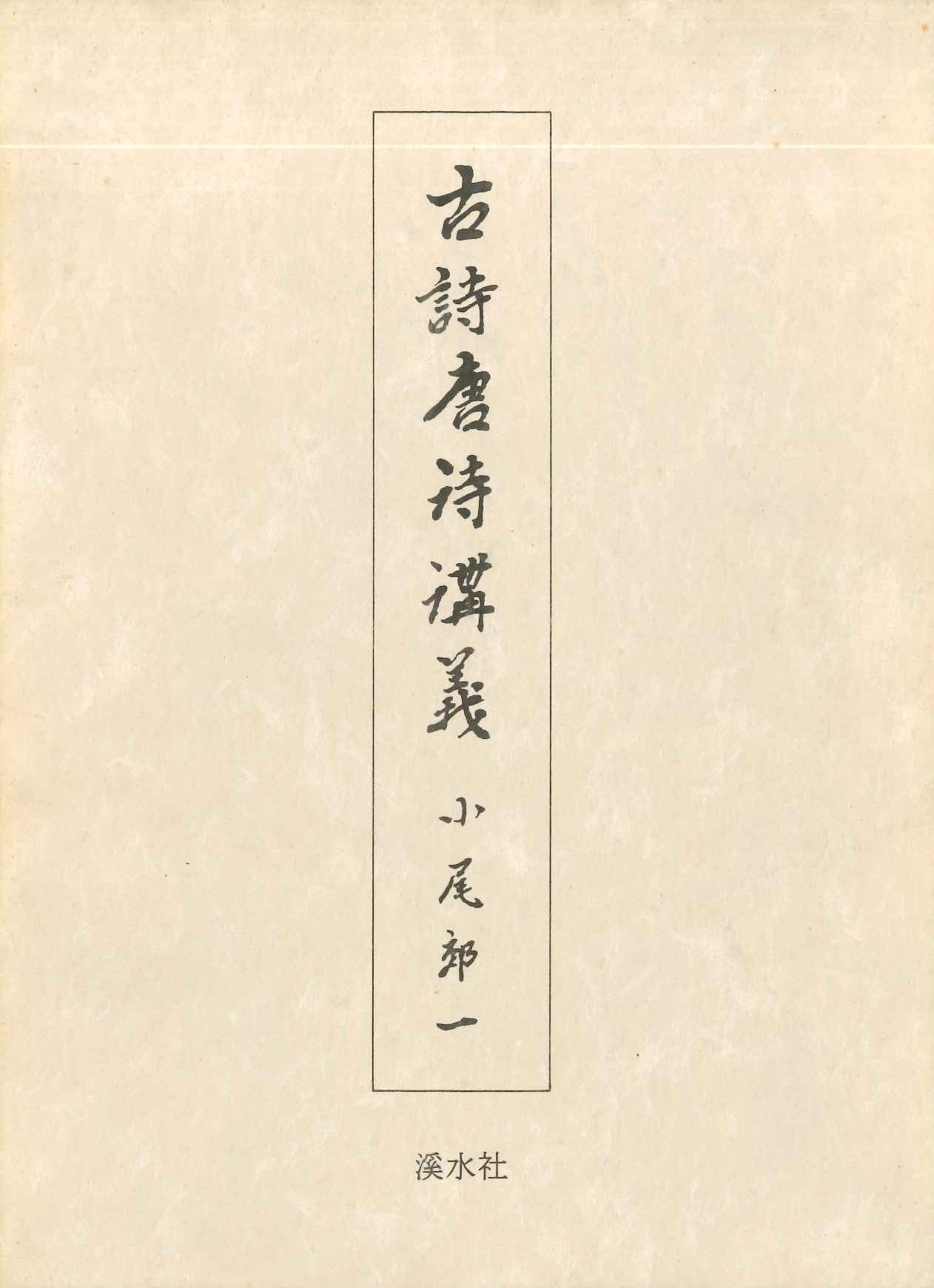 古詩唐詩講義