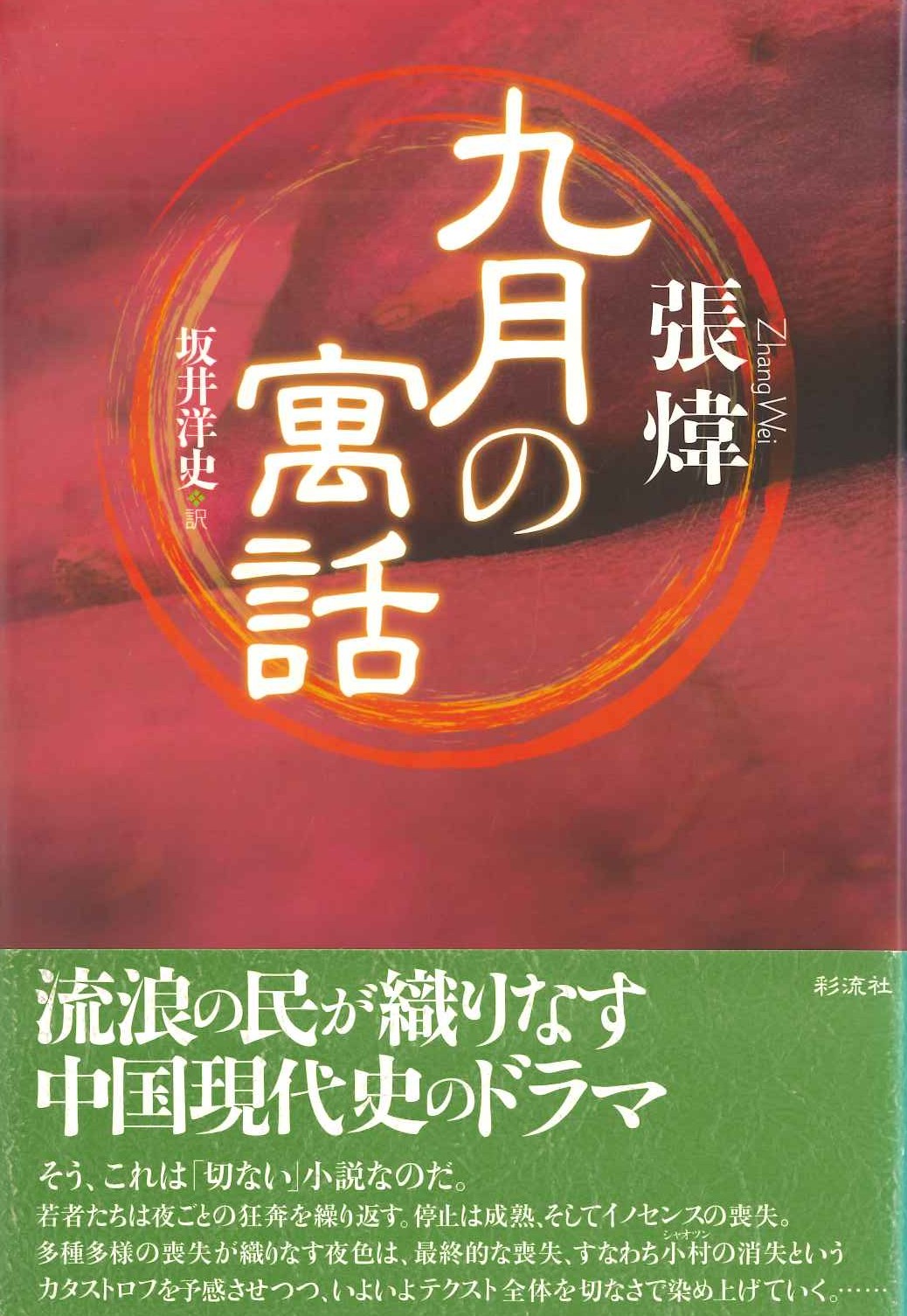 九月の寓話