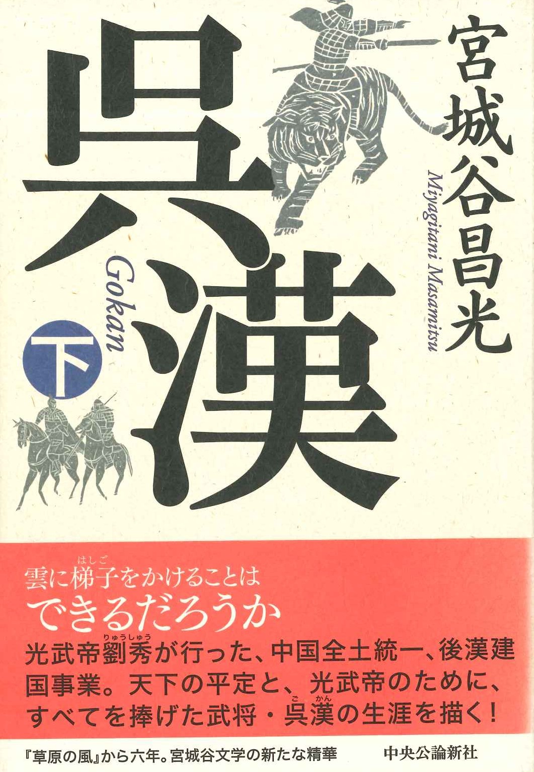 呉漢 下巻