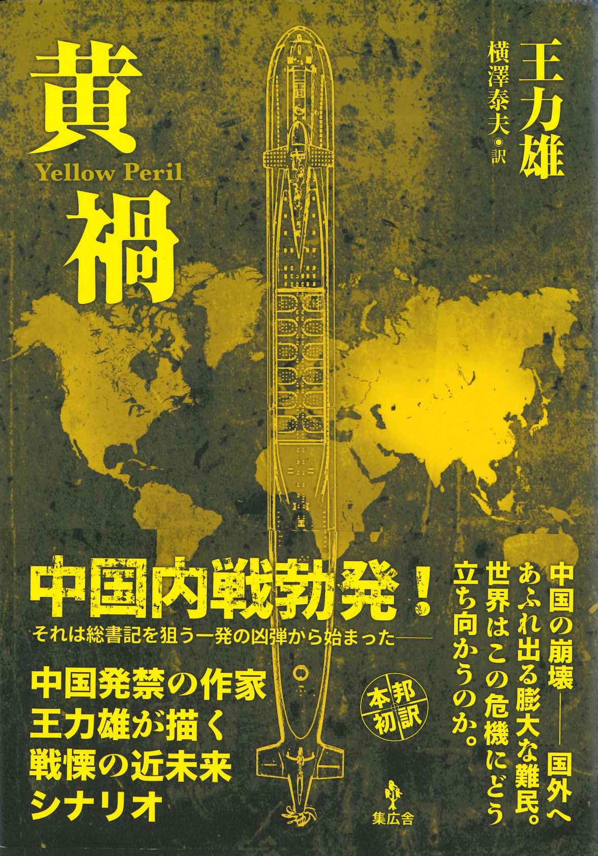 黄禍
