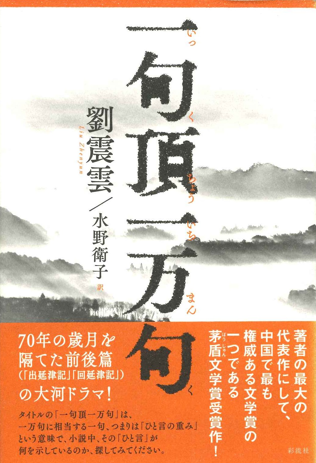 一句頂一万句
