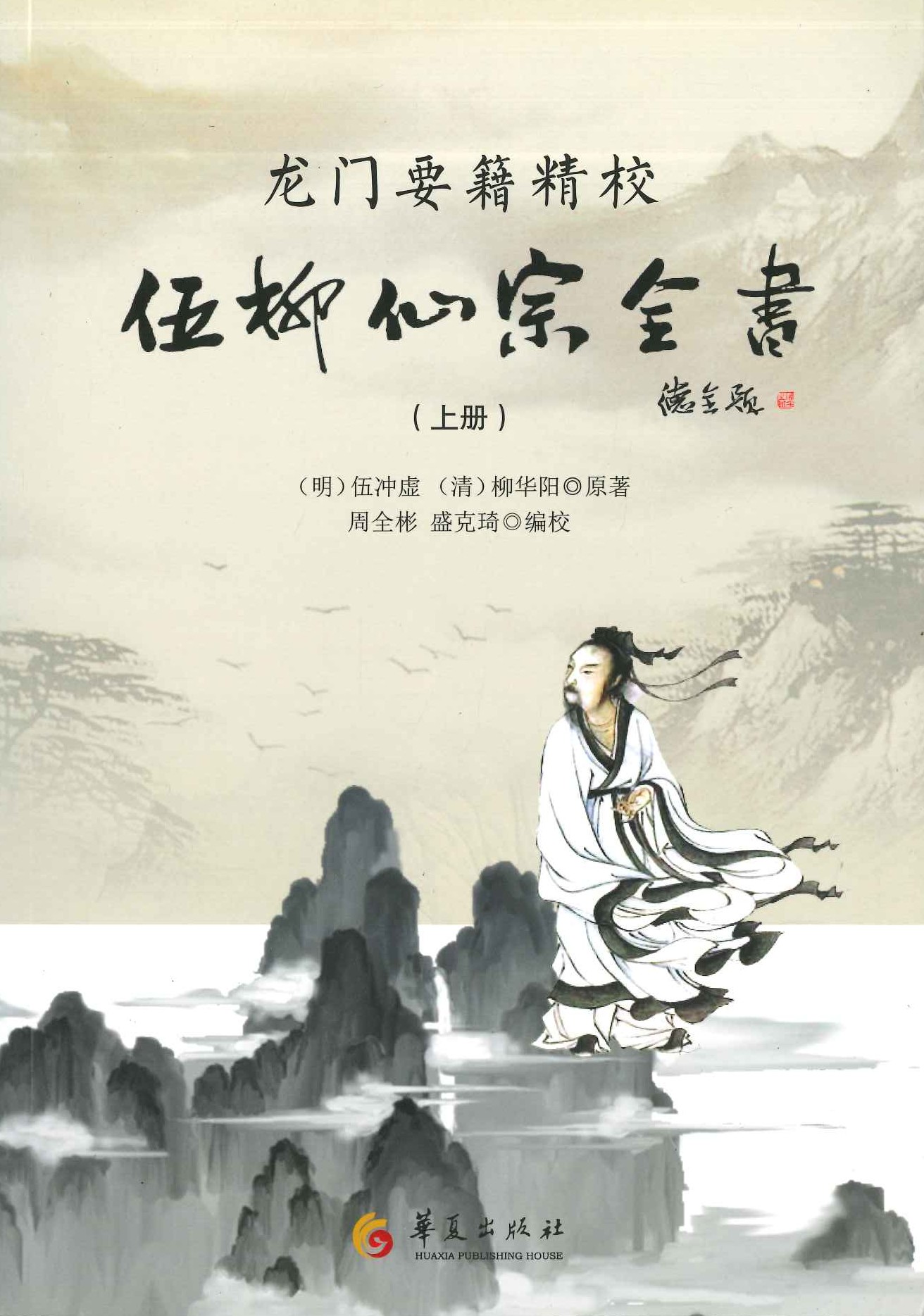 龙门要籍精校(上下)