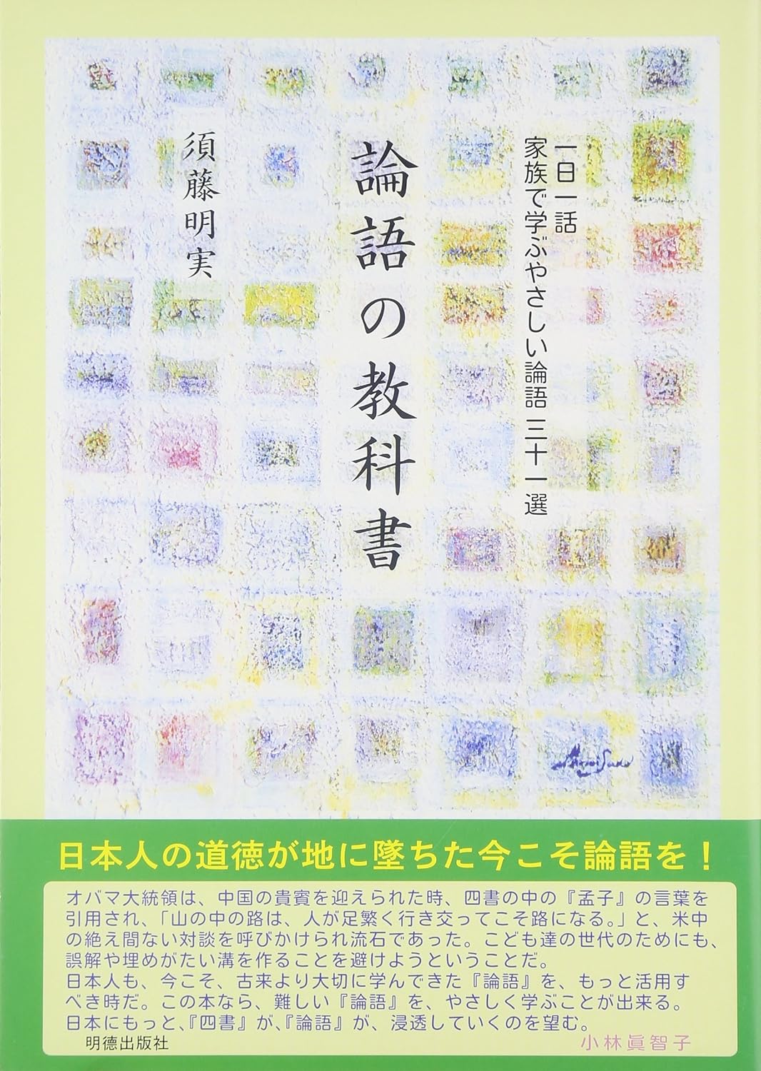 論語の教科書