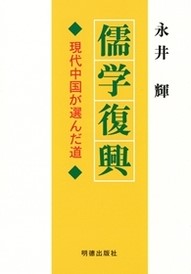 儒学復興