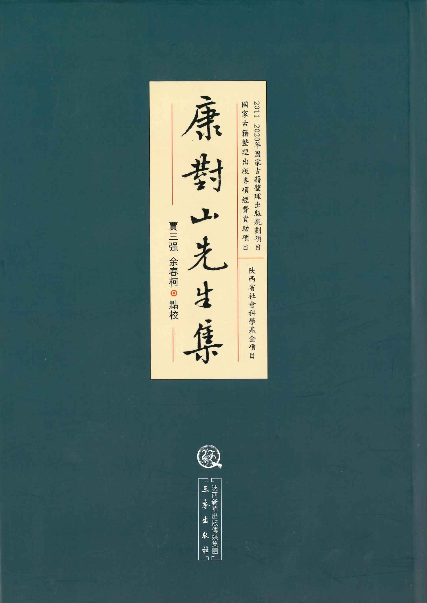 康对山先生集