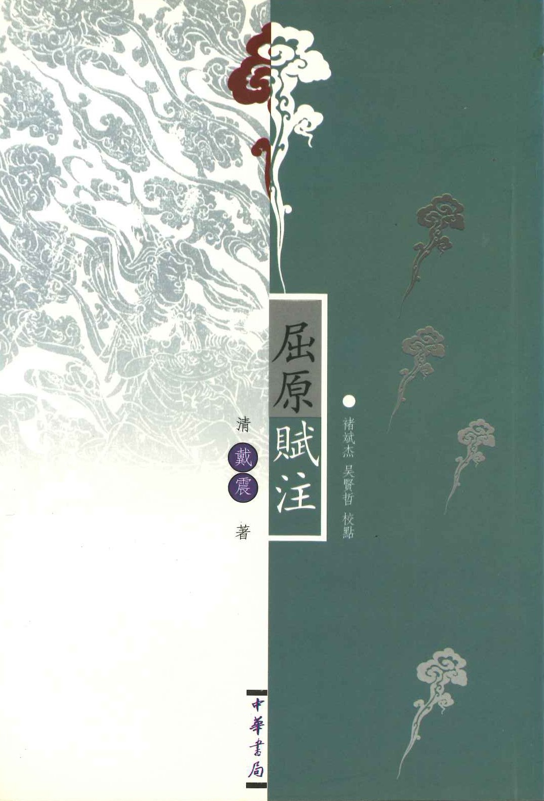 屈原赋注