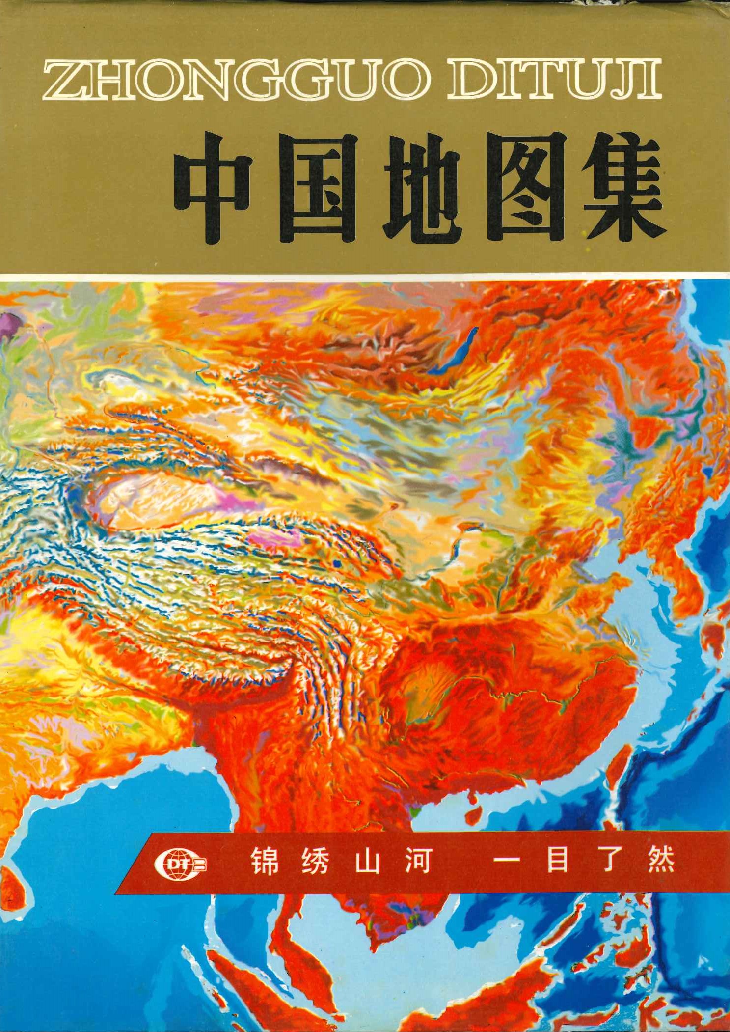 中国地图集
