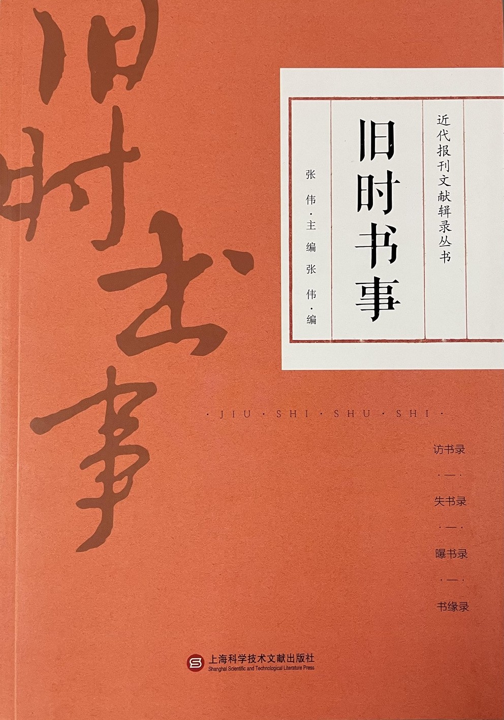 旧时书事