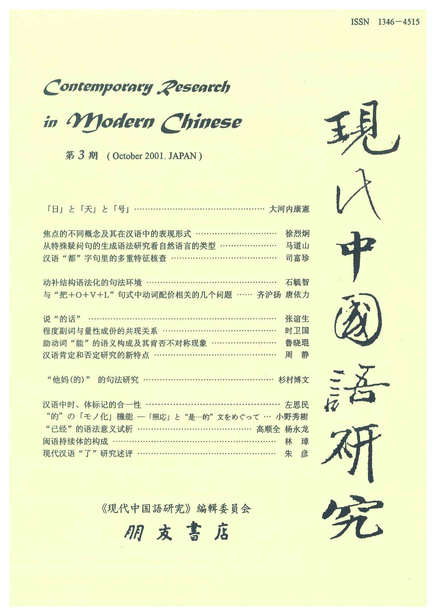 現代中国語研究第3期