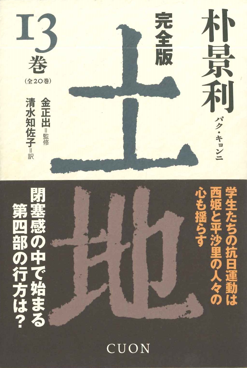 完全版 土地13巻