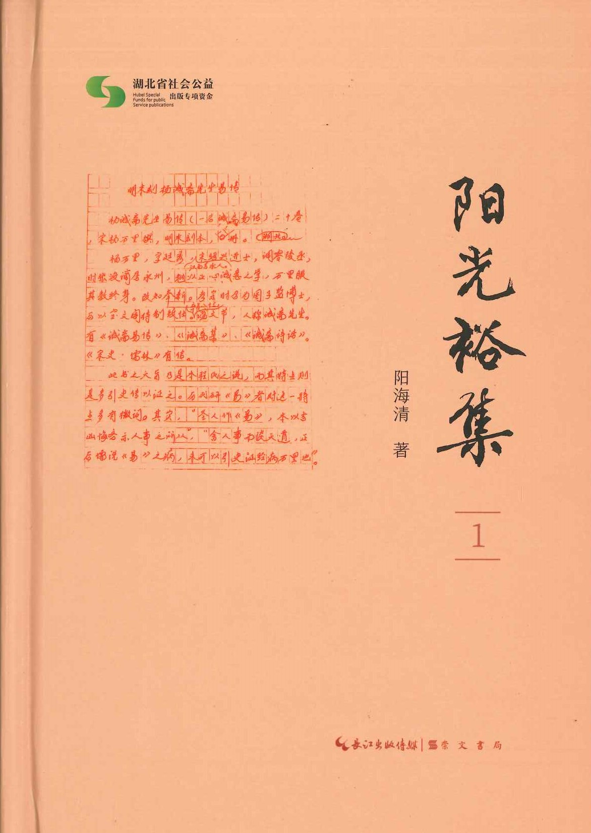 阳光裕集(全5)