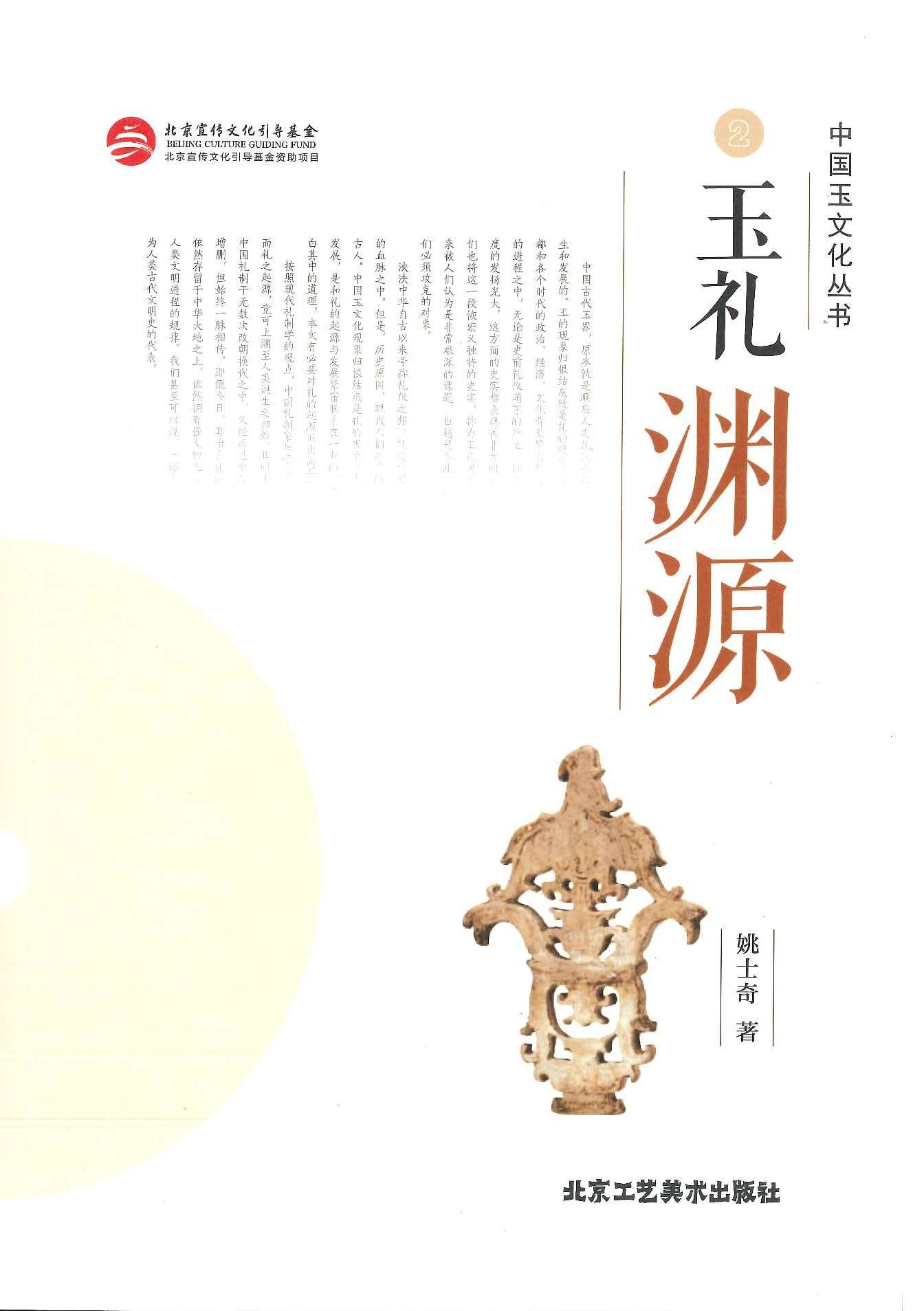 中国玉文化丛书(全6)