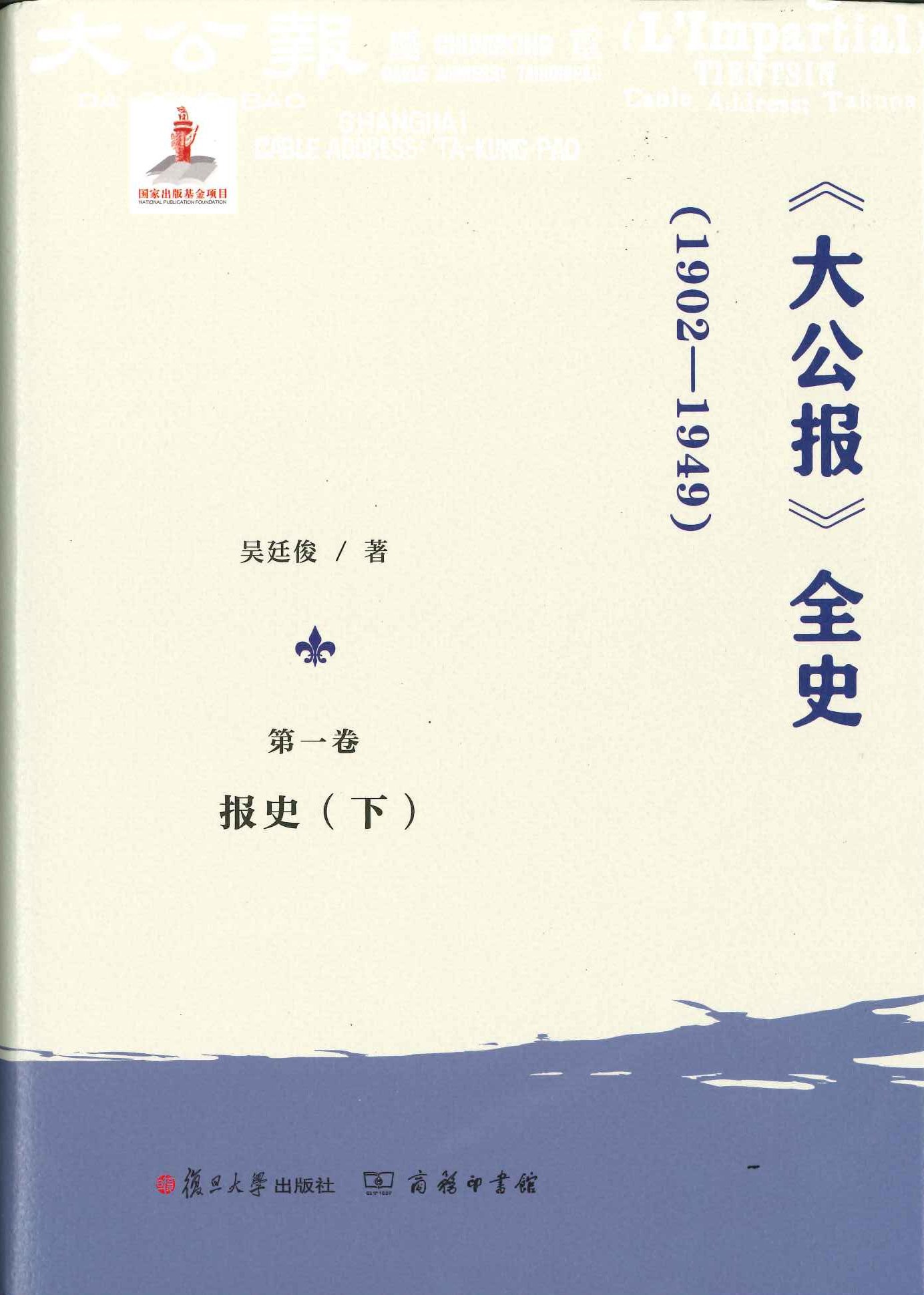 《大公报》全史 1902-1949(3卷全5)