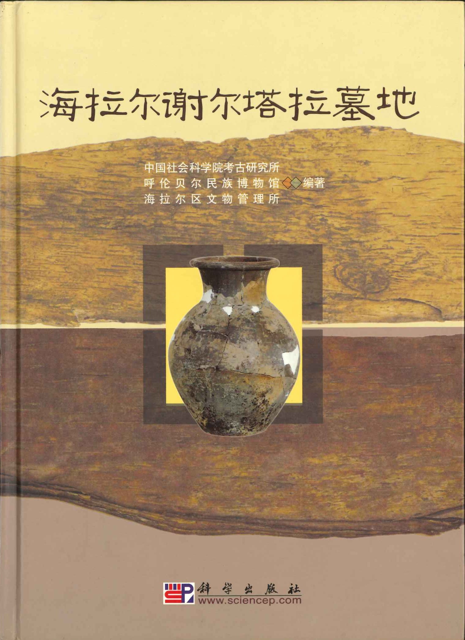 海拉尔谢尔塔拉墓地