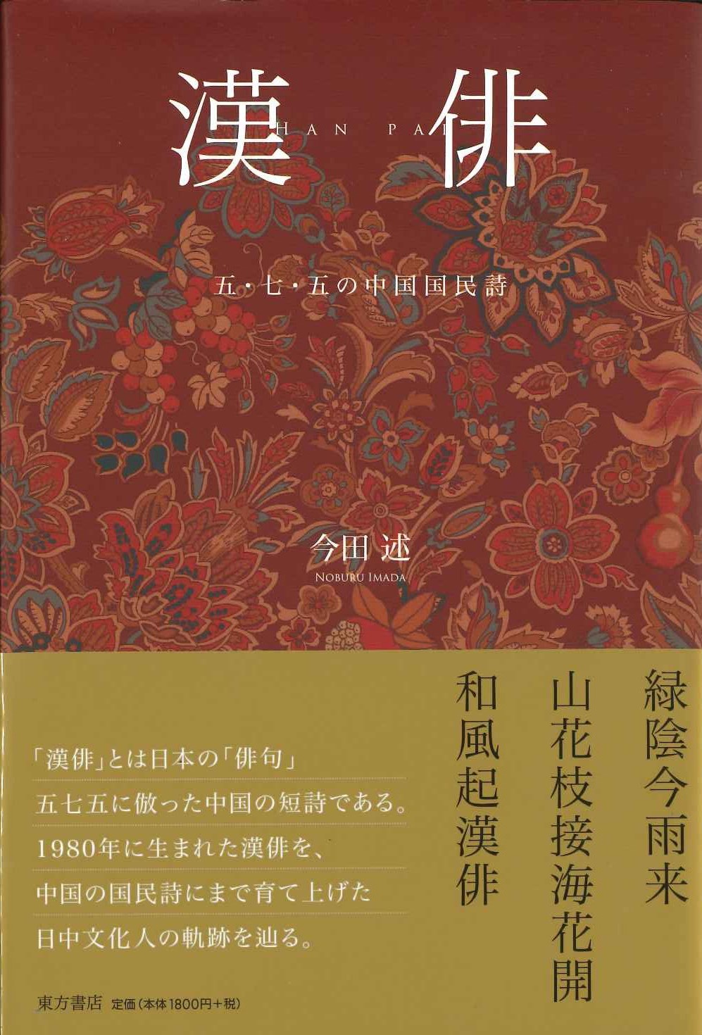 漢俳 五・七・五の中国国民詩