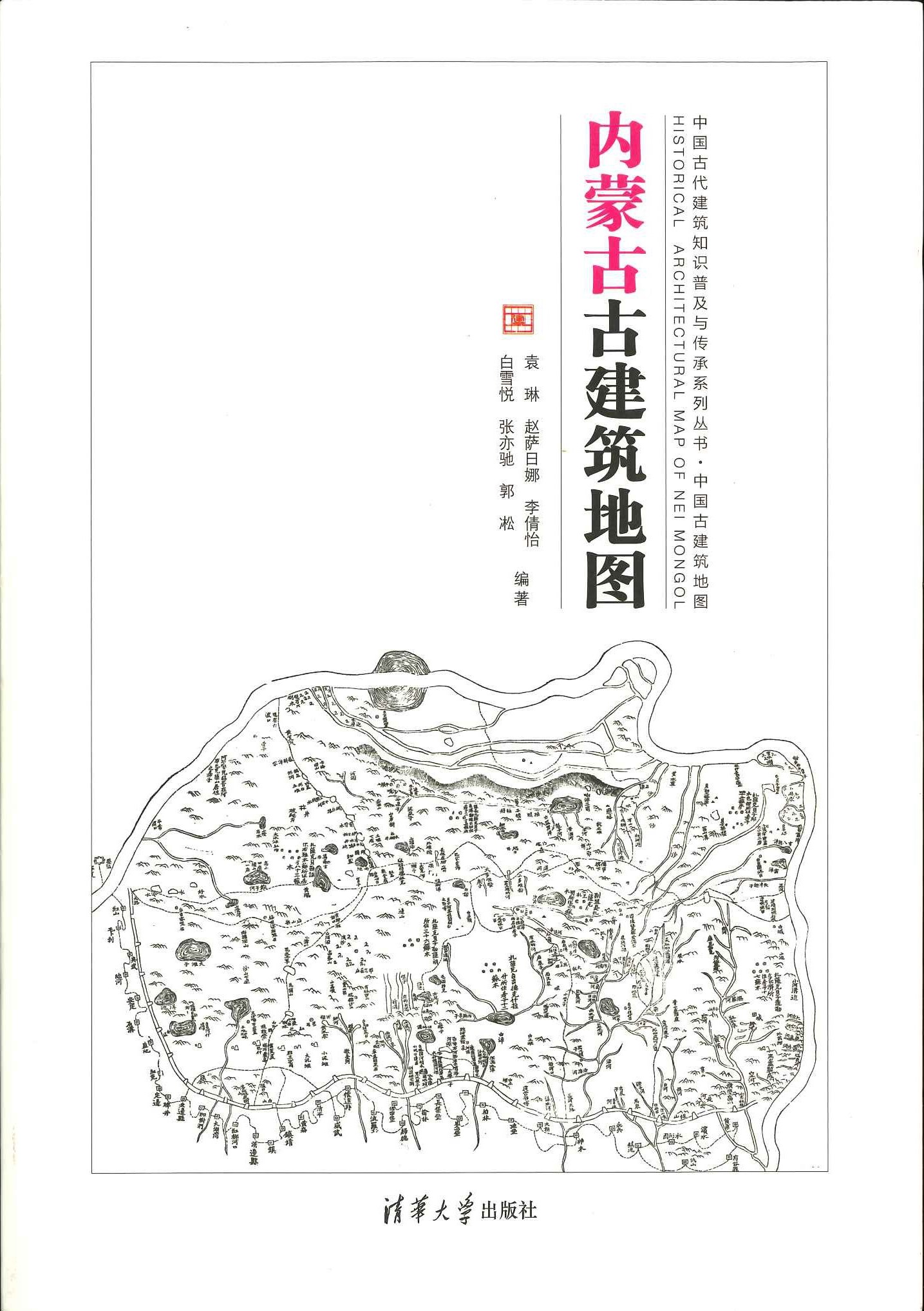 内蒙古古建筑地图(中国古代建筑知识普及与传承系列丛书・中国古建筑地图)