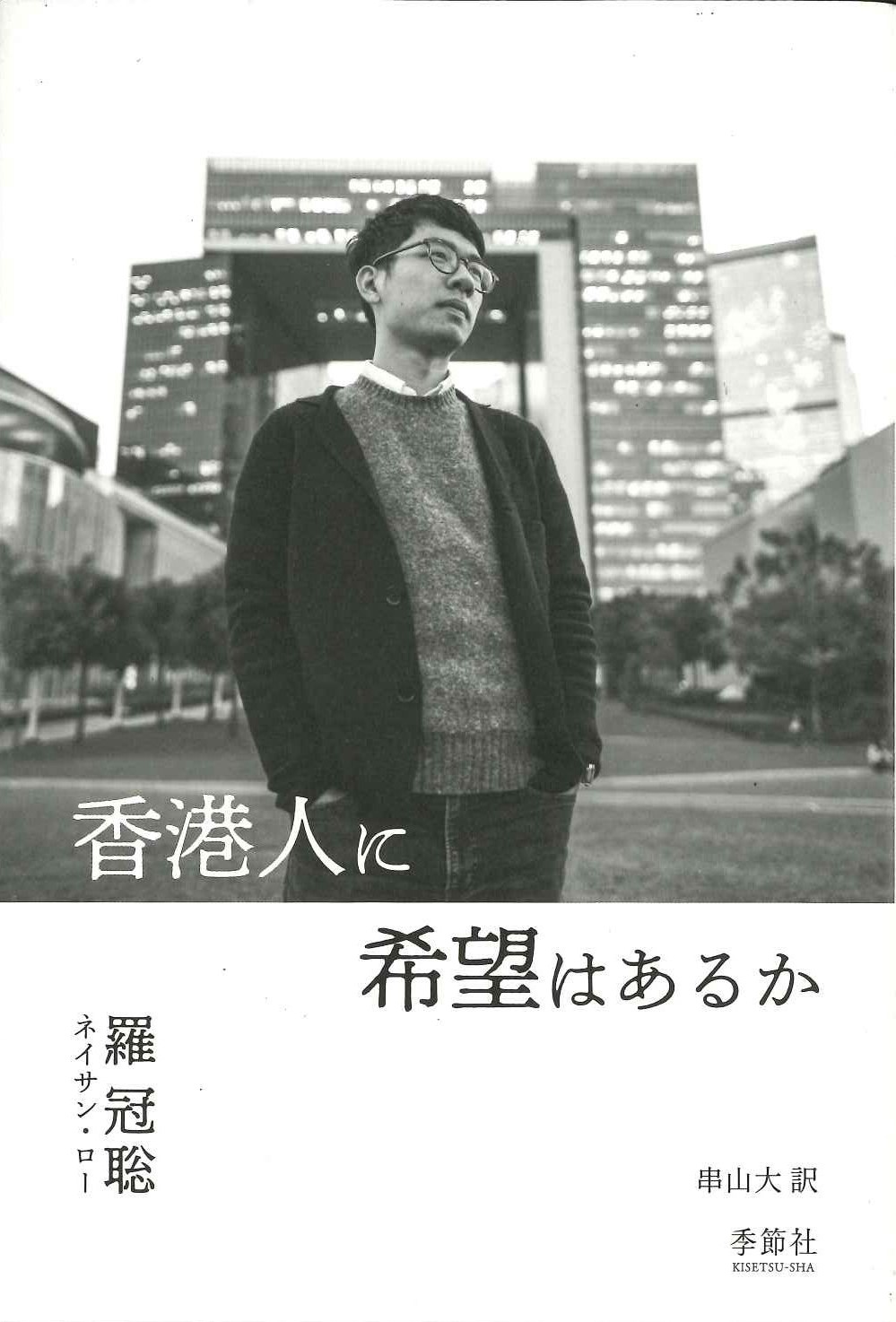 香港人に希望はあるか