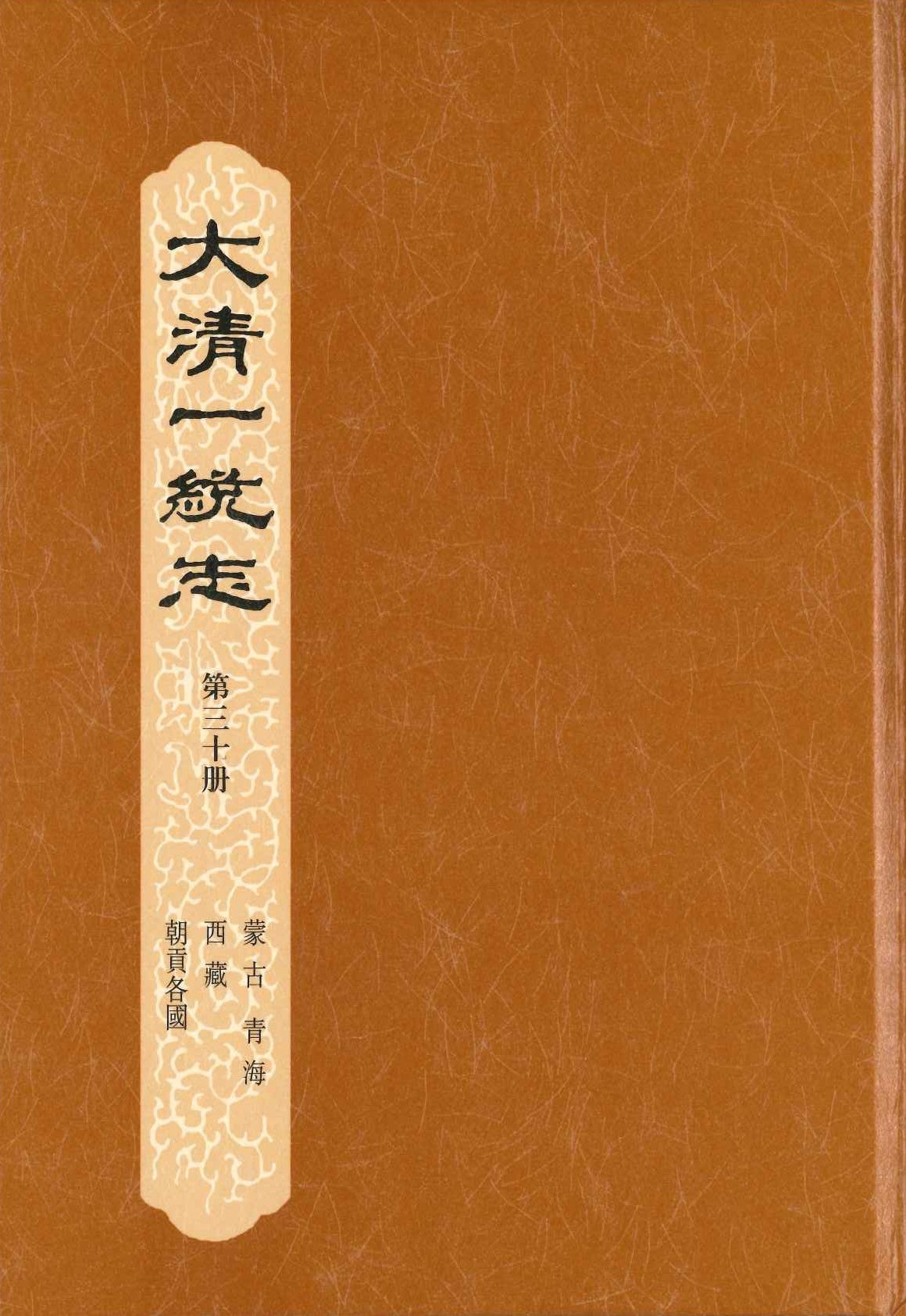 大清一统志(全30)
