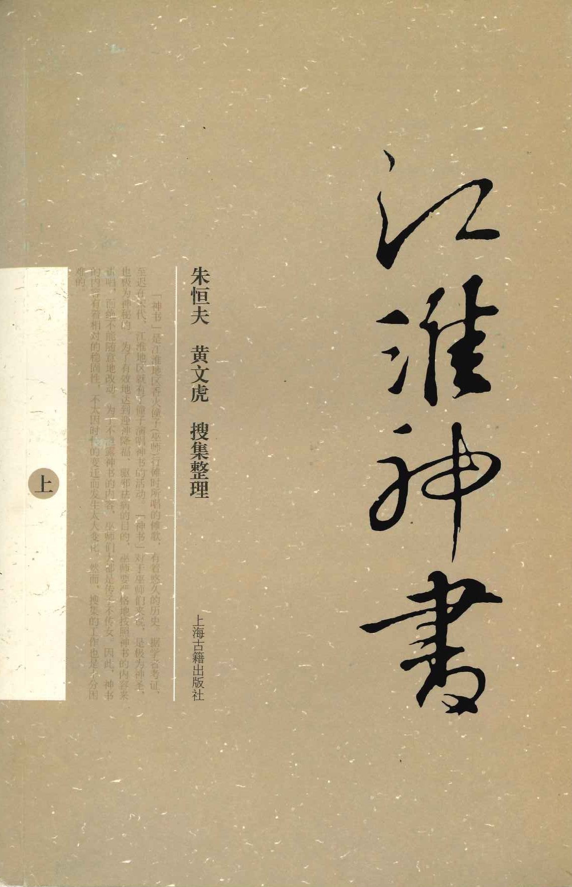 江淮神书(上下)