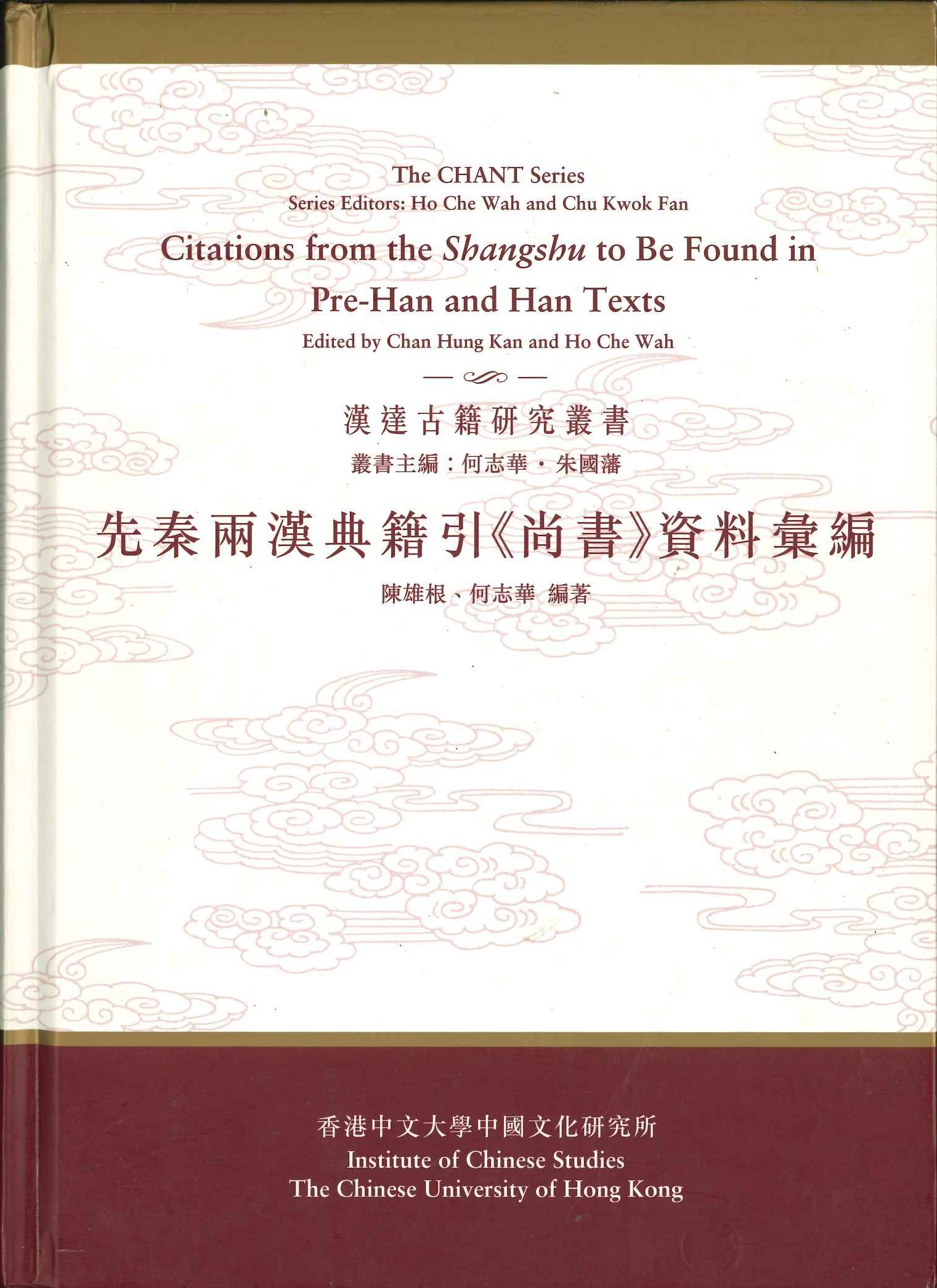 先秦兩漢典籍引《尚書》資料彙(漢達古籍研究叢書)