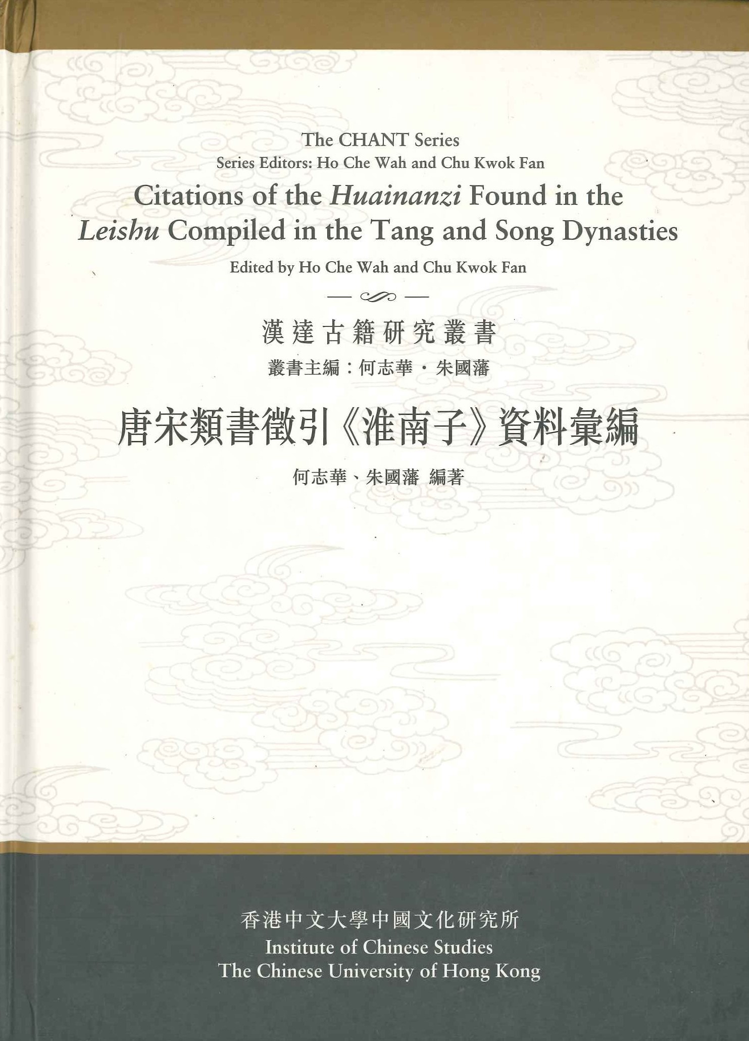 唐宋類書征引《淮南子》資料彙編(漢達古籍研究叢書)