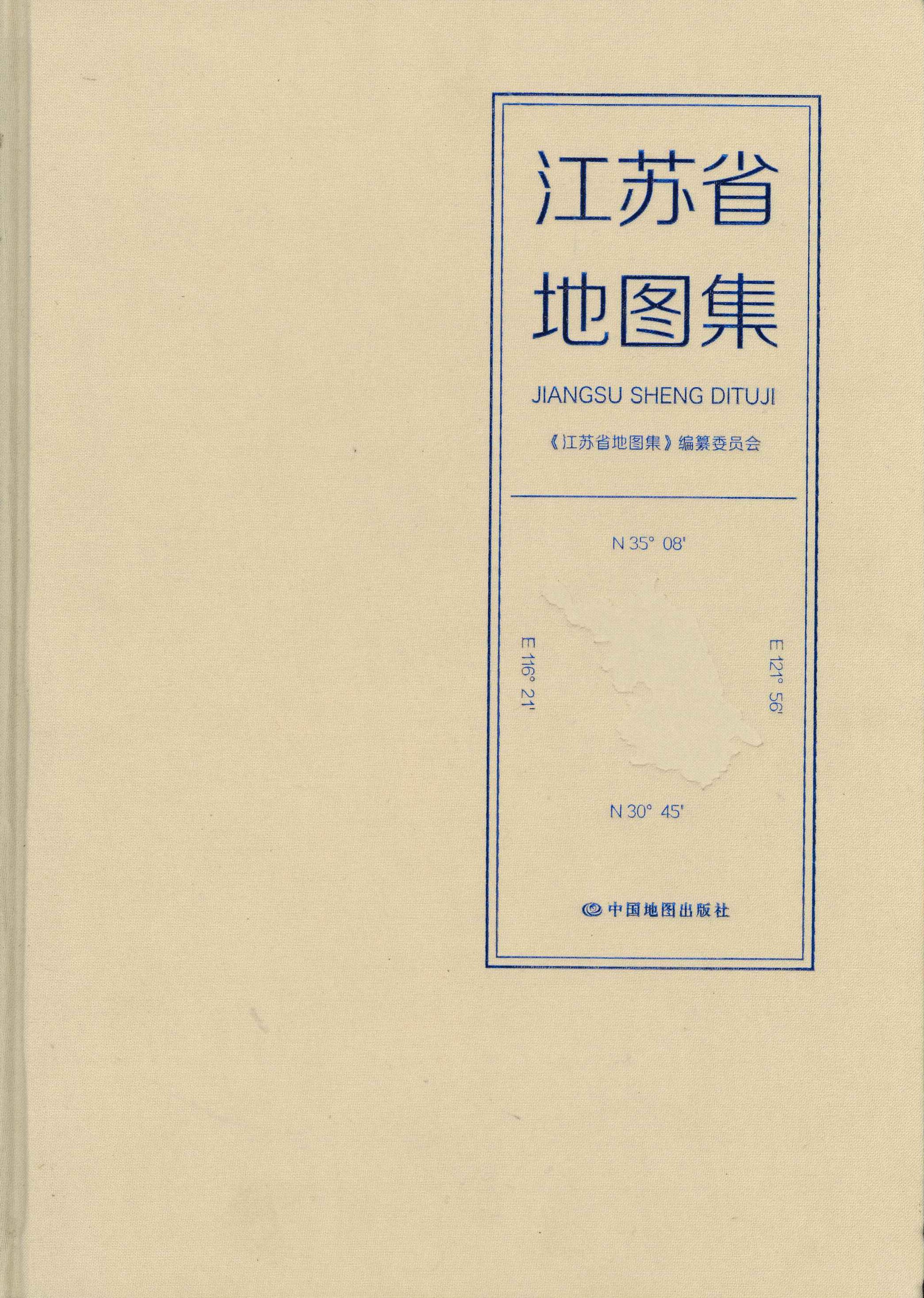 江苏省地图集