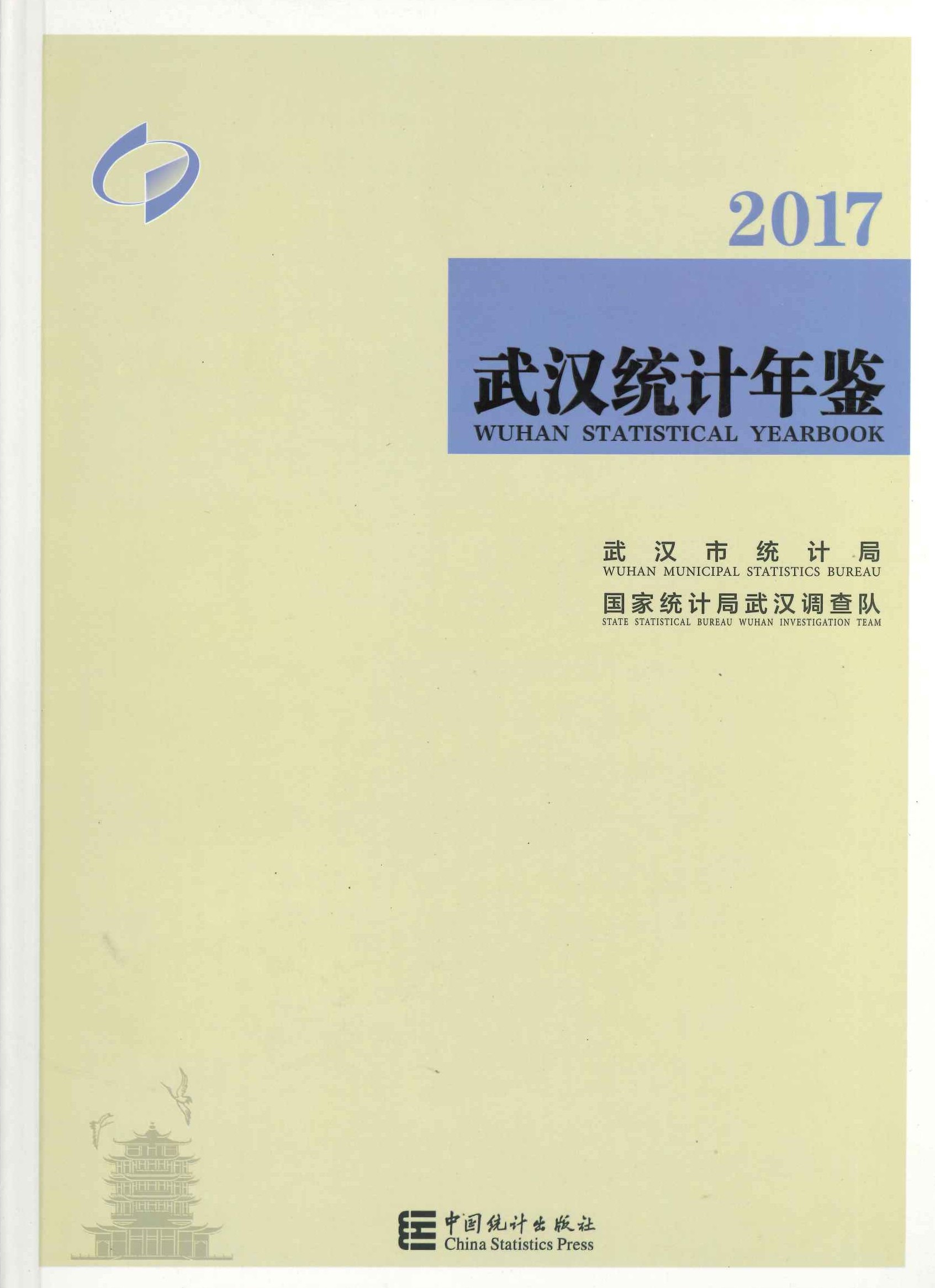 武汉统计年鉴2017