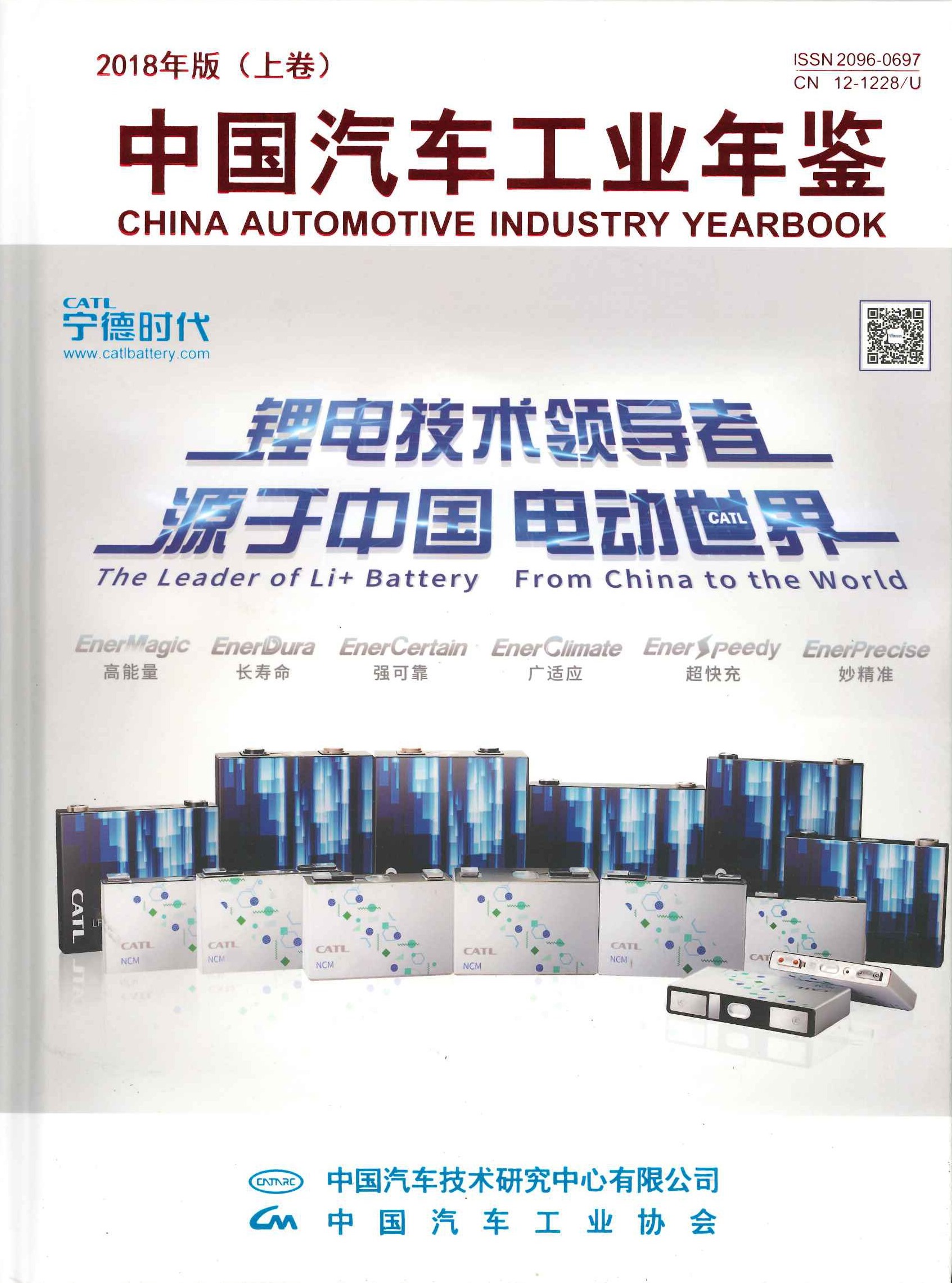 中国汽车工业年鉴2018(上下)