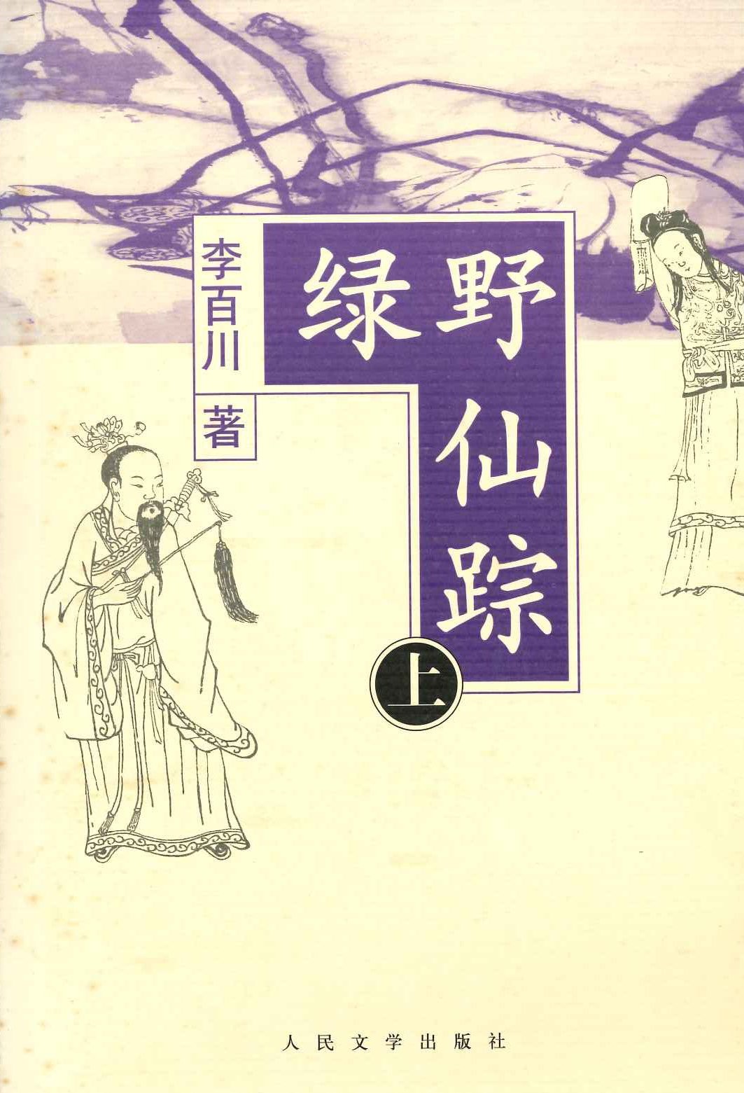 绿野仙踪(上下)