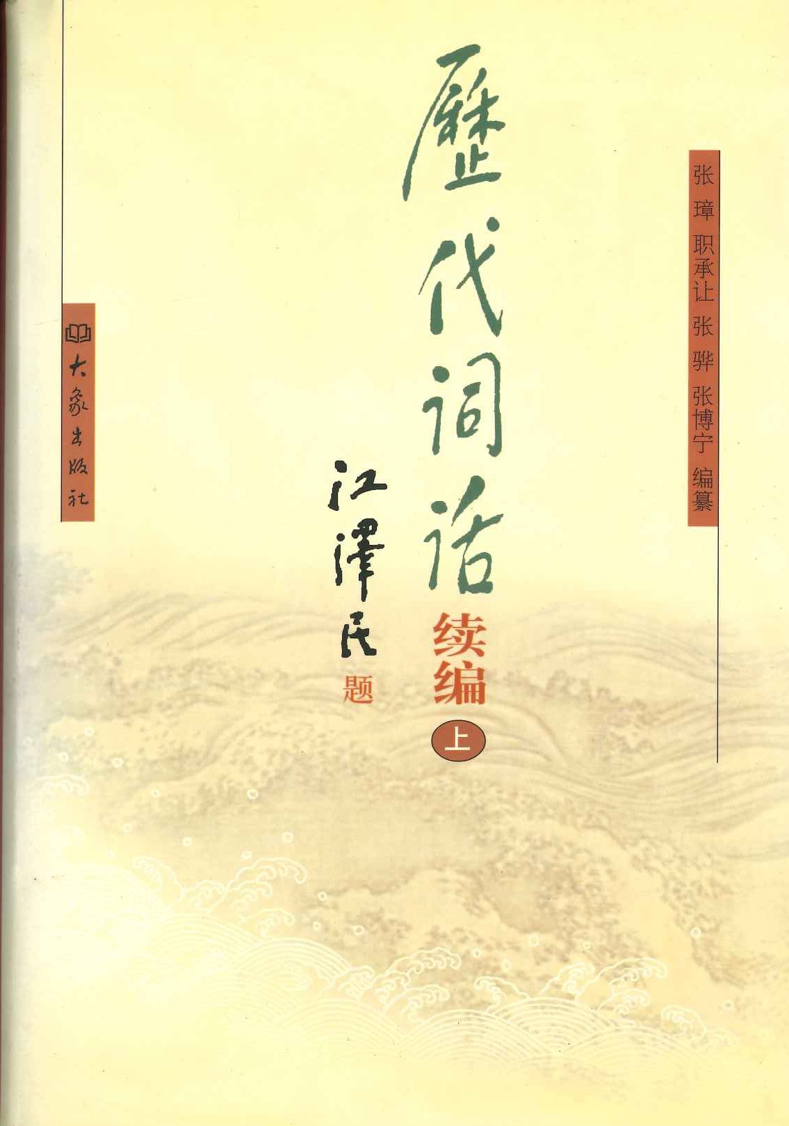 历代词话续编(上下)